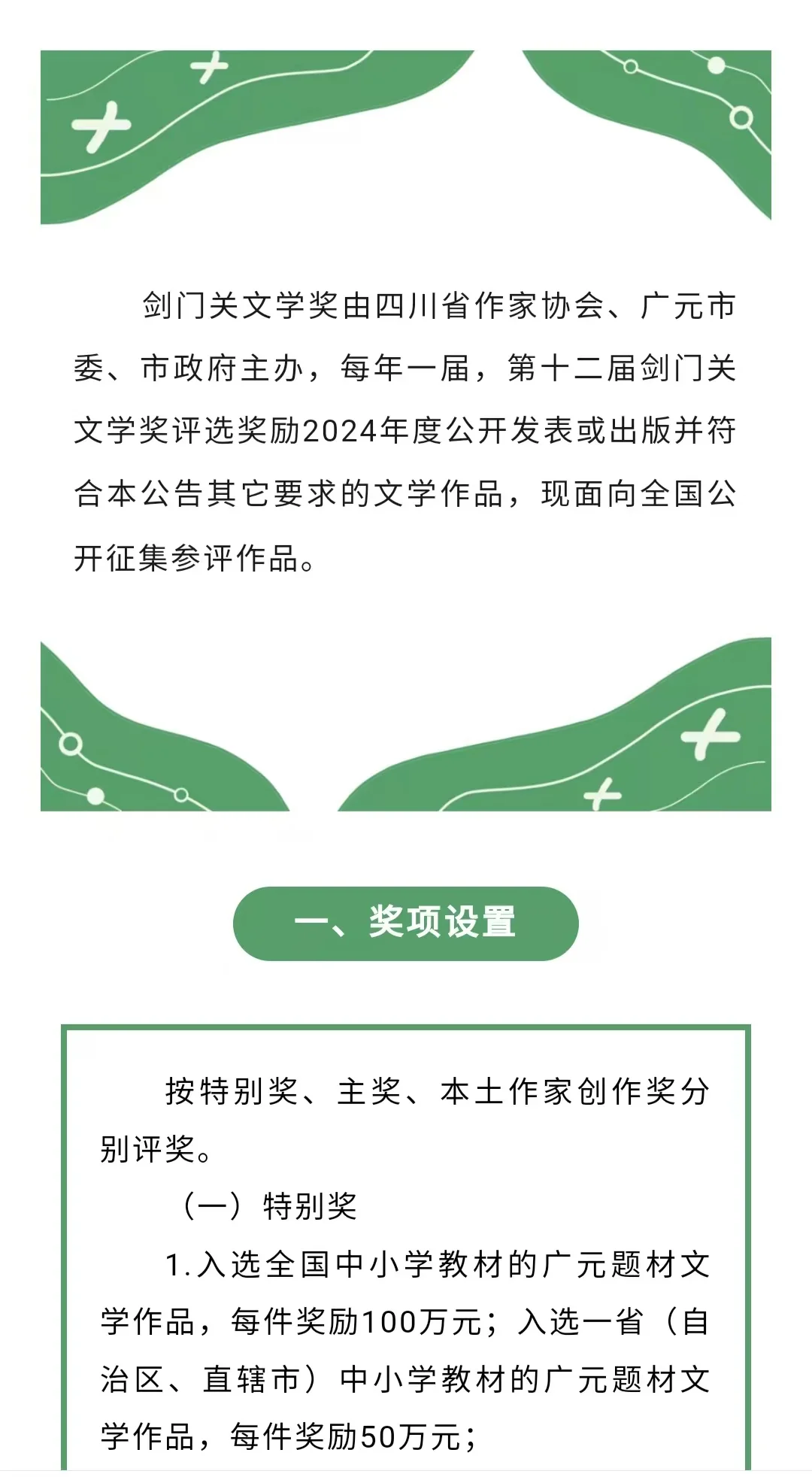 奖金72万元〡第十二届剑门关文学奖作品征集