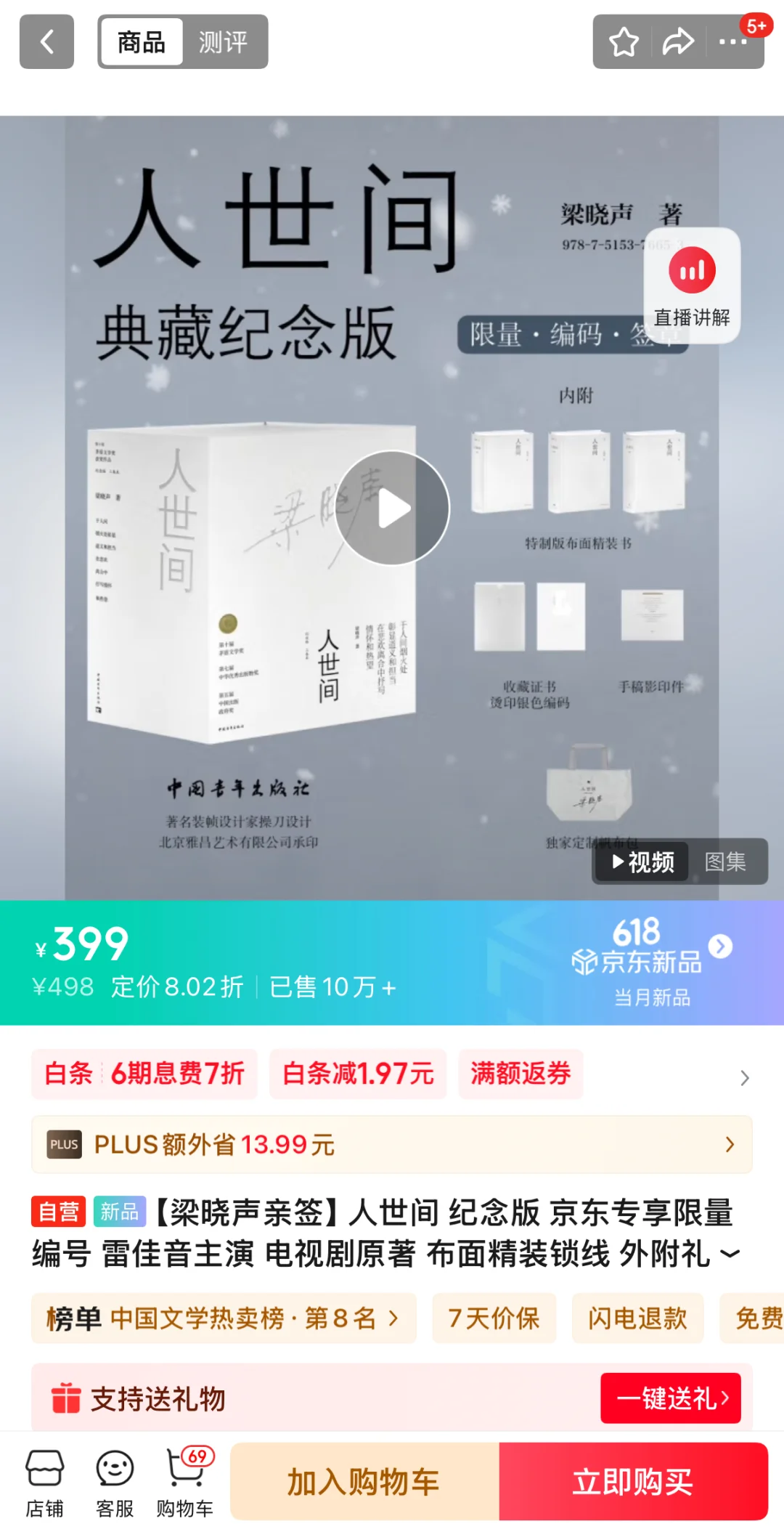 《人世间》
