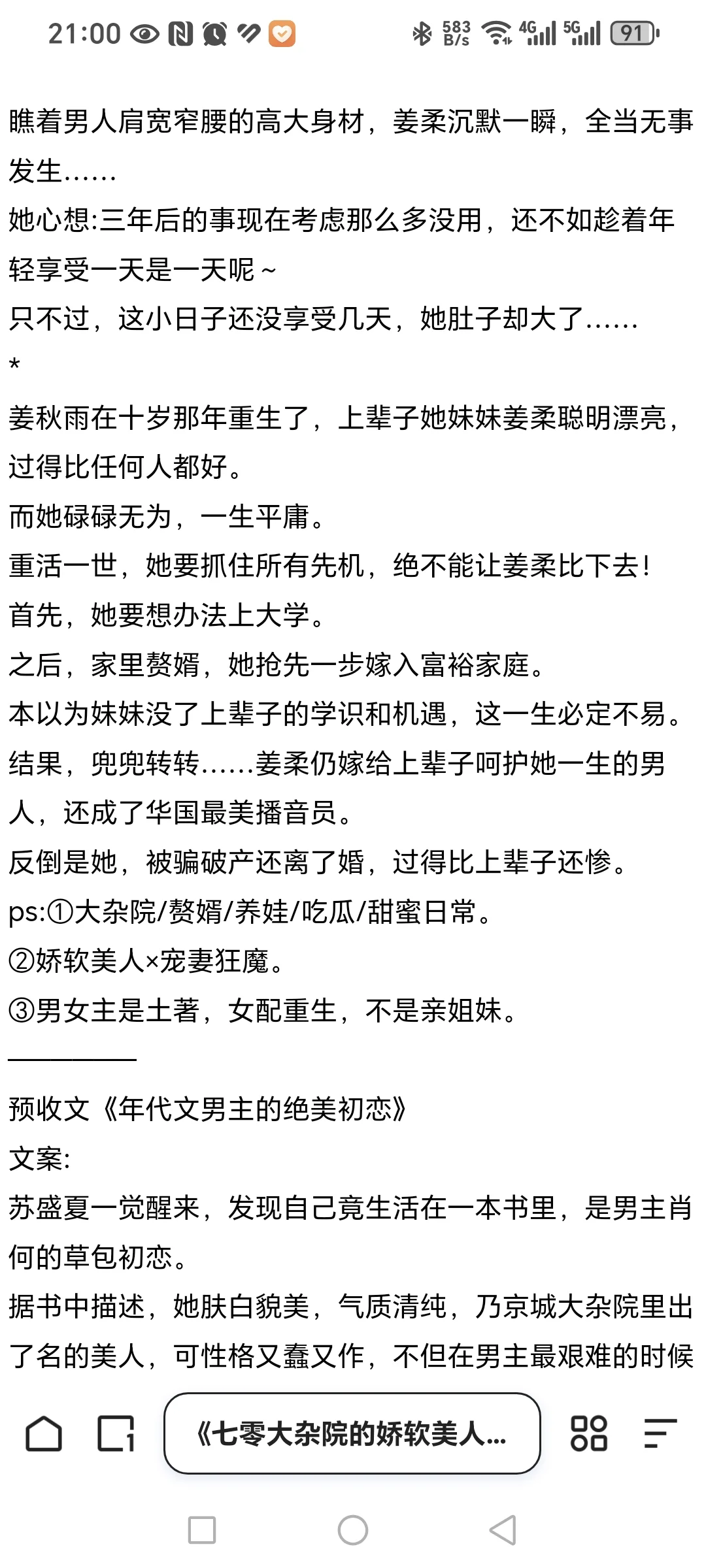 七零大杂院的娇软美人