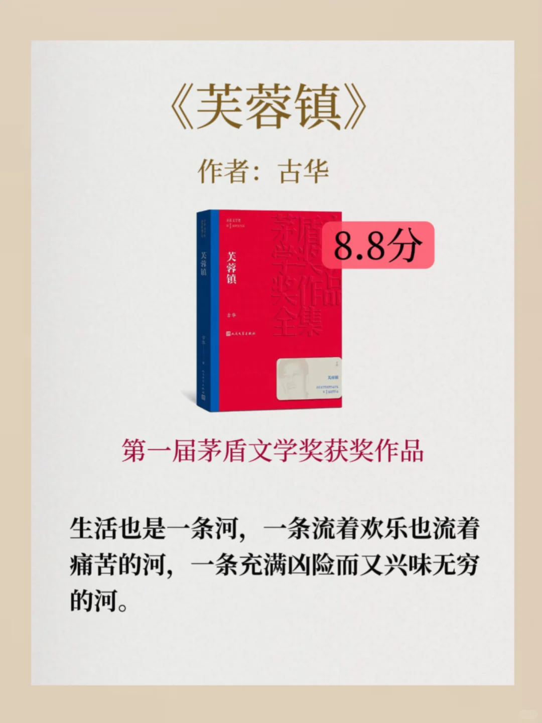 茅盾文学奖，评分很高的10部经典作品