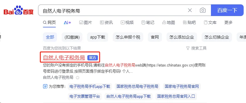 如何下载自然人电子税务局（扣缴端）
