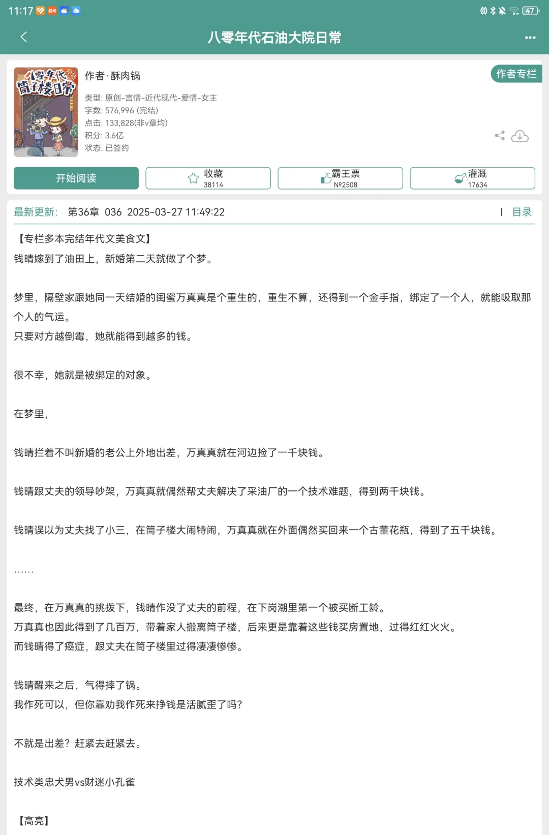 这几本年代文一看一个不吱声！