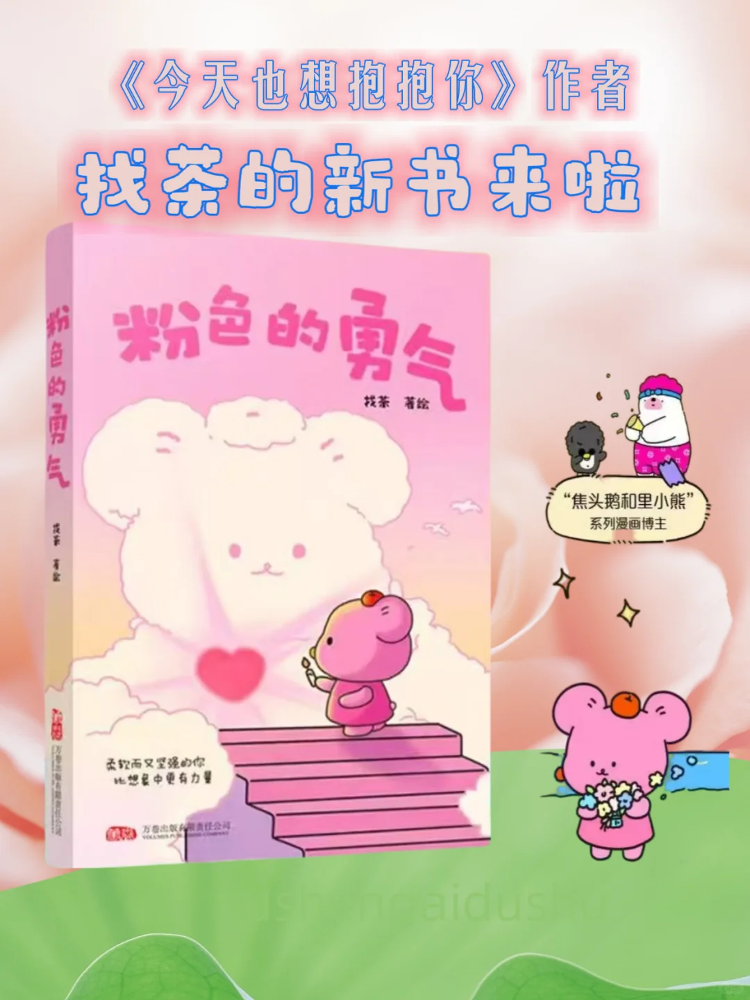 找茶新书！真的太可爱💖太治愈啦！