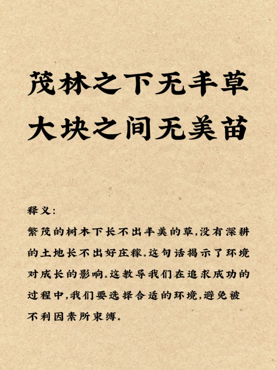 《盐铁论》这是三句话背下来，少走十年弯路