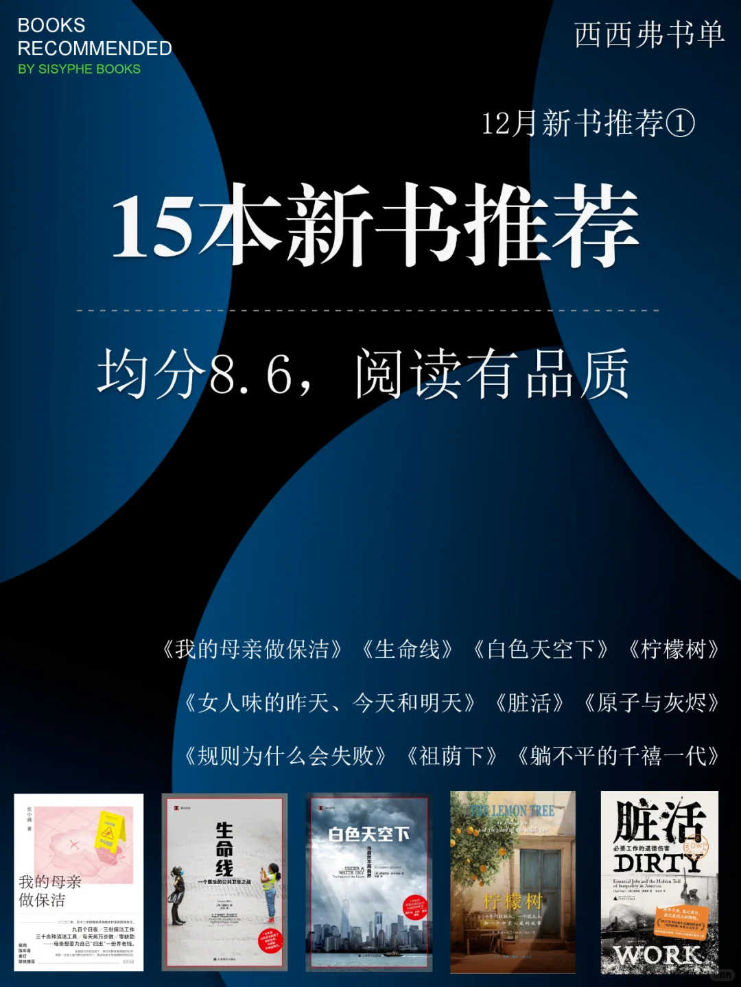 豆瓣9分以上的新书有这么多？快码住慢慢看