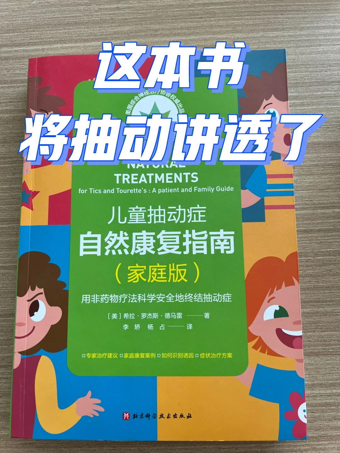 没想到这本书，把抽动症讲的这么详细！