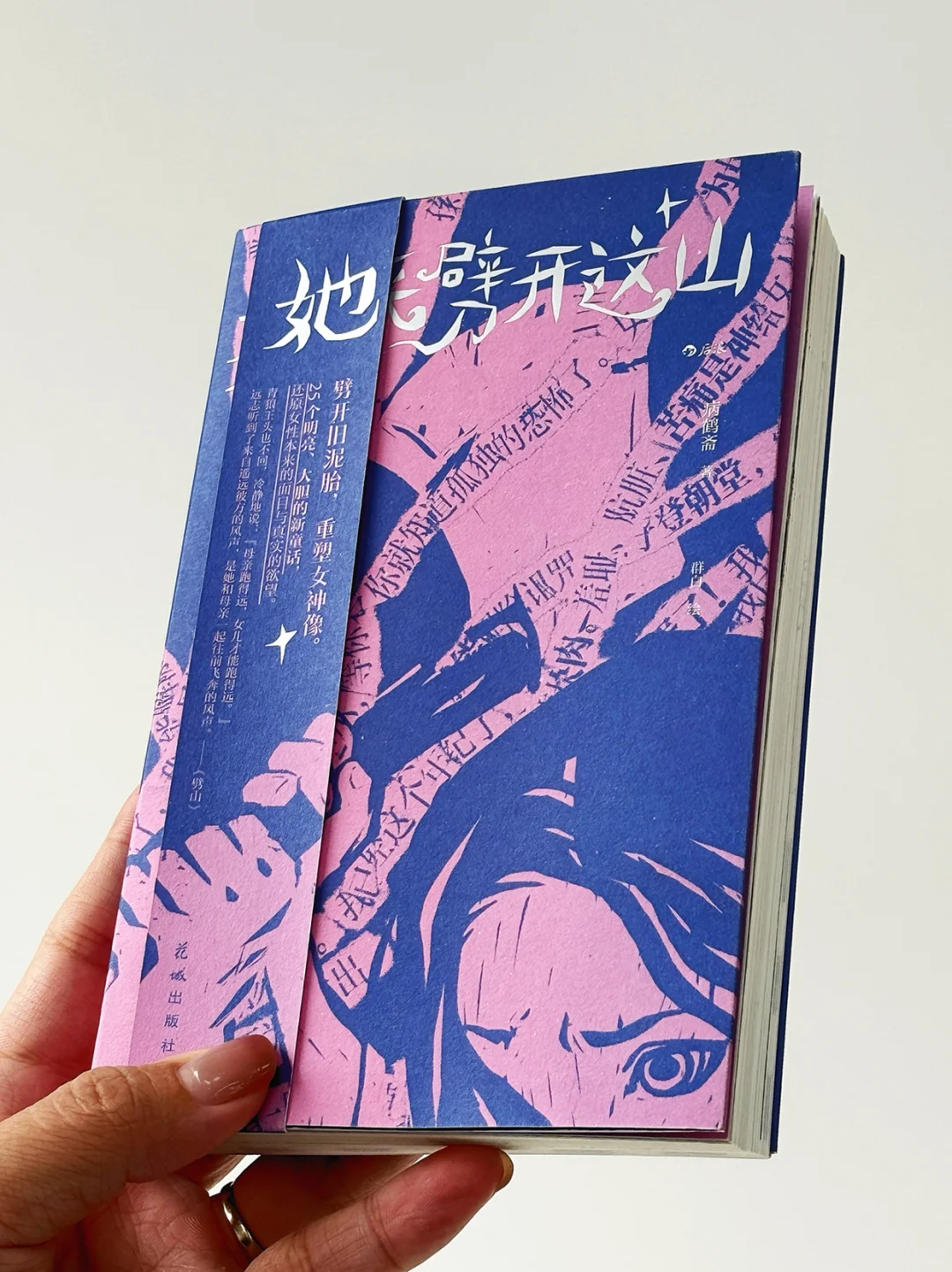 《她劈开这山》把这本书翻烂了！