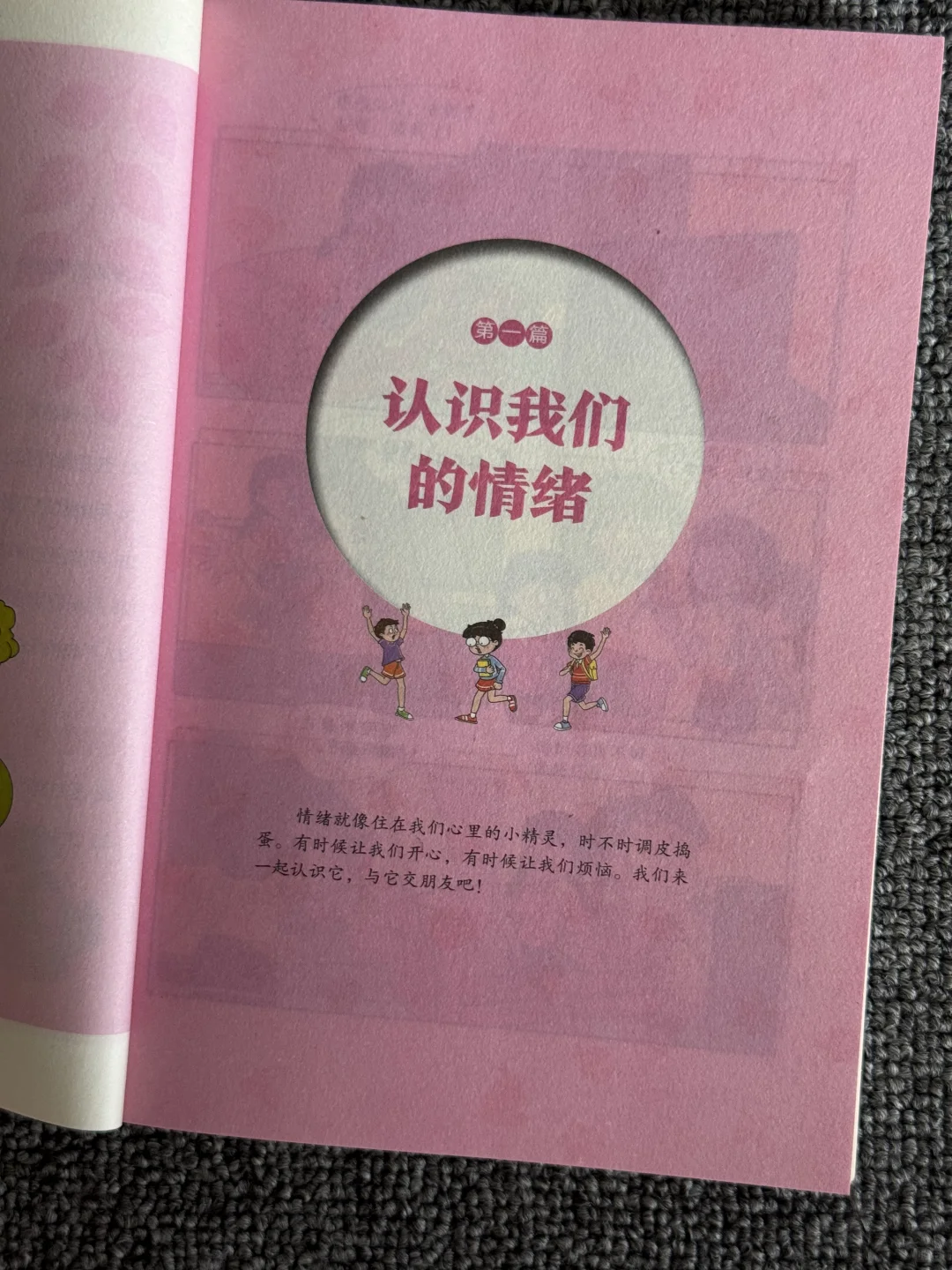 孩子情绪难控？家长如何巧妙引导孩子情绪管