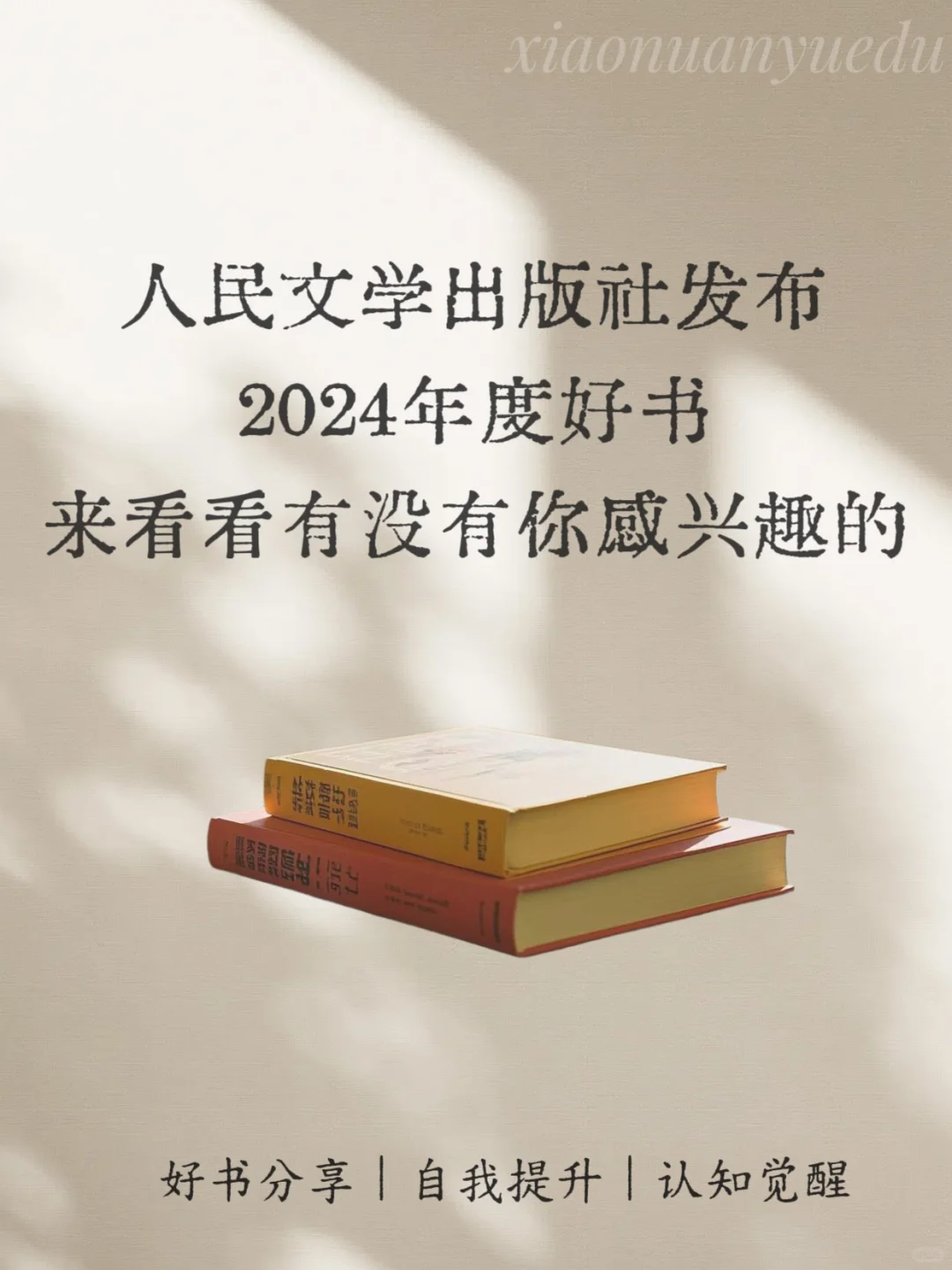 📚人民文学出版社2024年度好书大赏