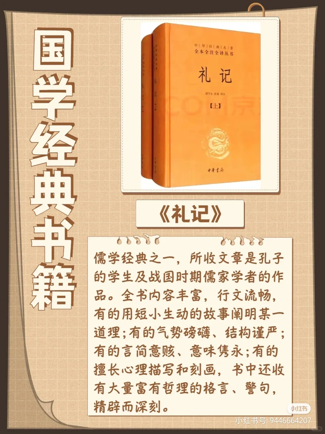 【国学文化】少儿必读的国学经典书籍！