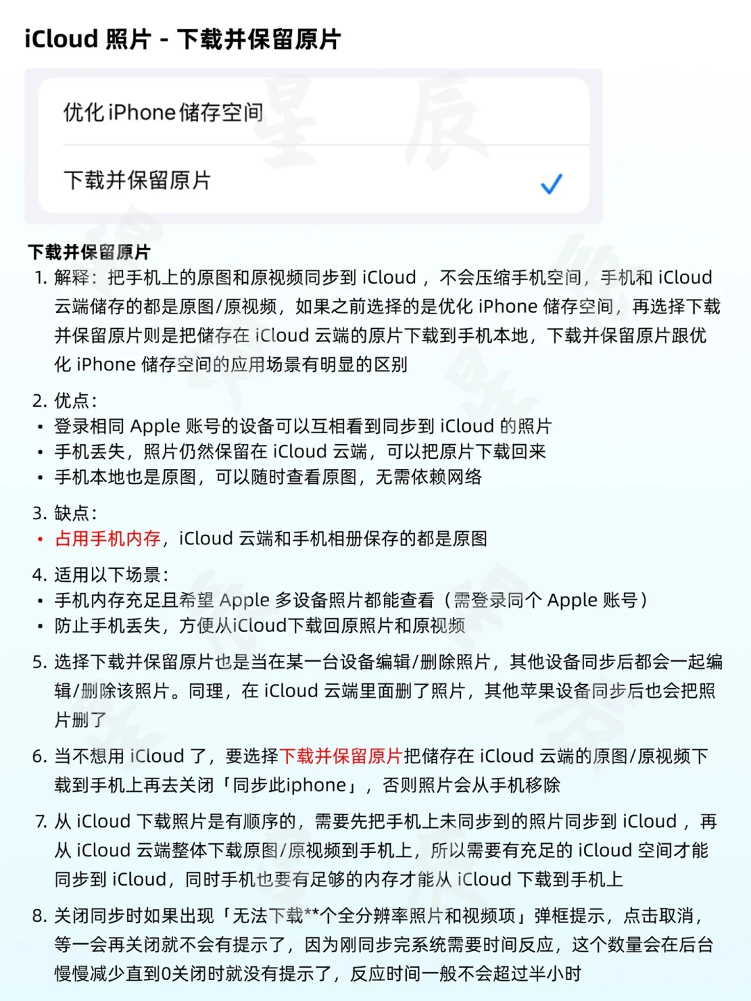 不丢失照片情况下怎么下载照片并关闭iCloud