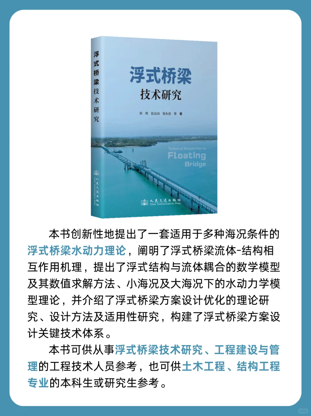 交通社新书推荐 | 2025年第9期