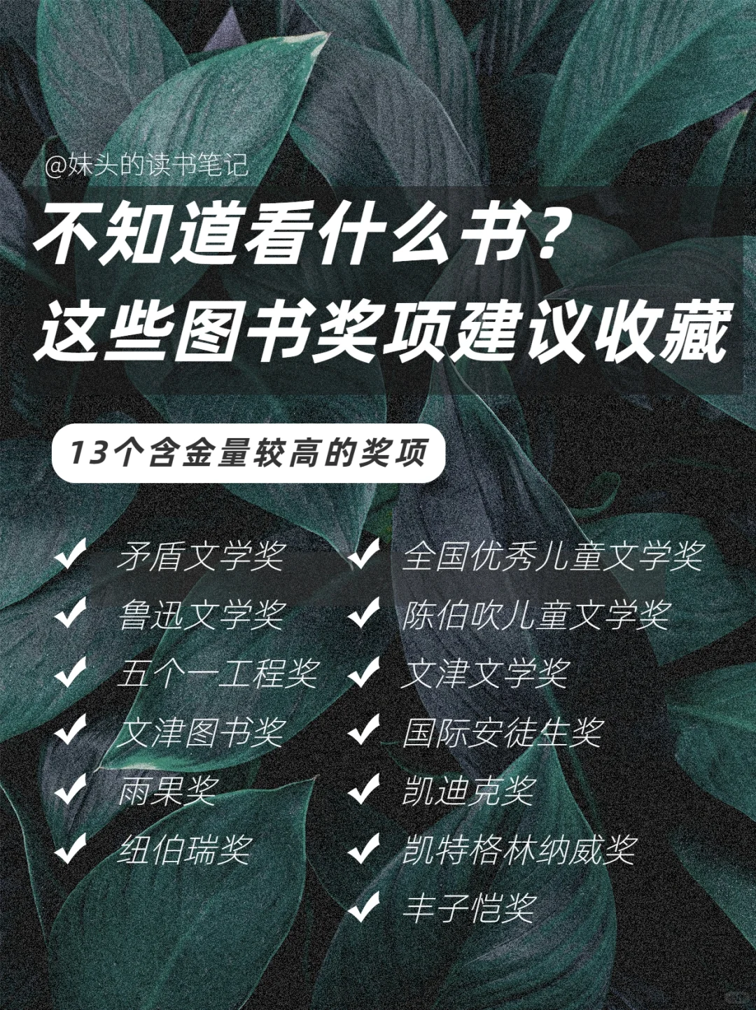 这13个含金量高的图书奖项建议收藏（附书单）