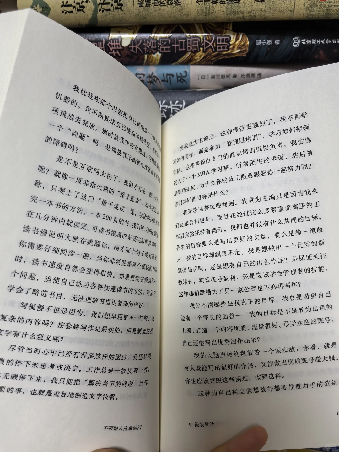 救命！被这本反卷神书治好了我的流量焦虑症