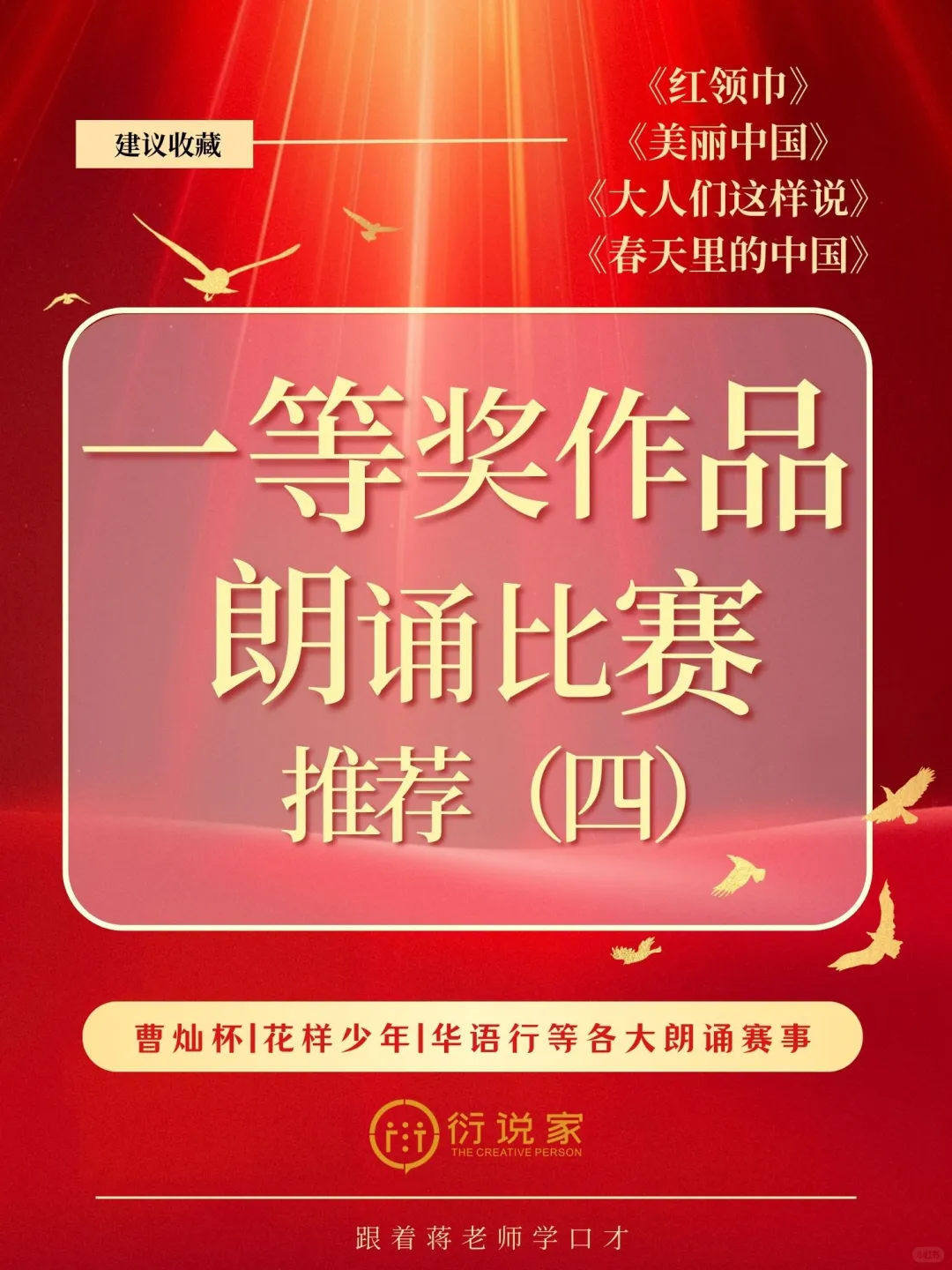 适合朗诵比赛的一等奖作品推荐！容易得高分