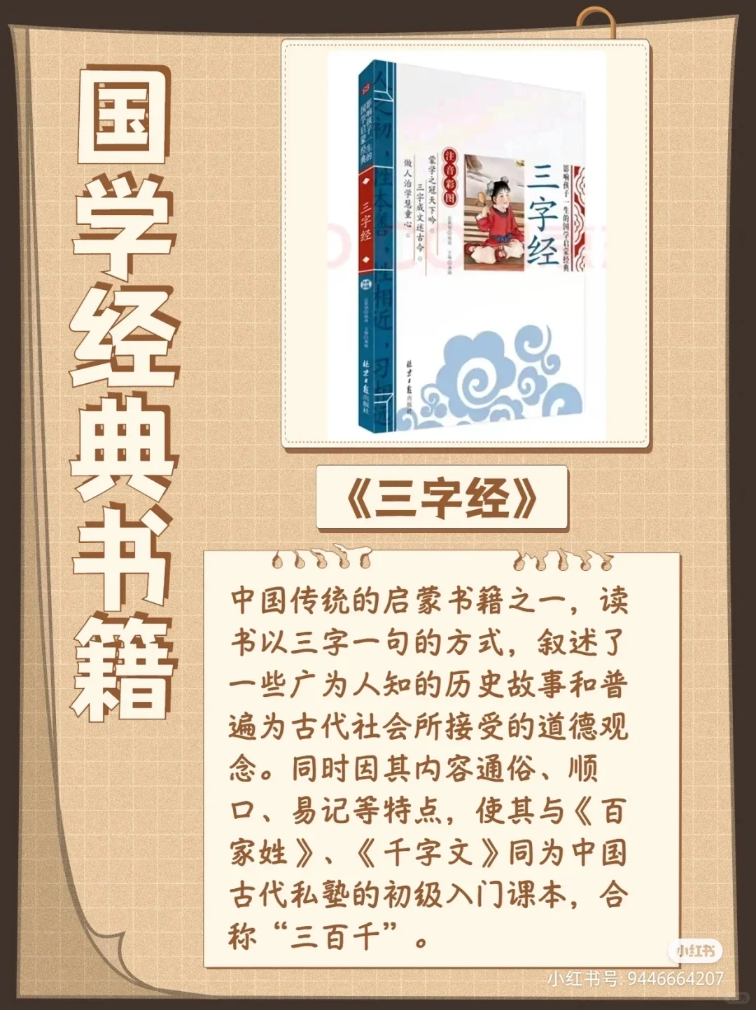 【国学文化】少儿必读的国学经典书籍！