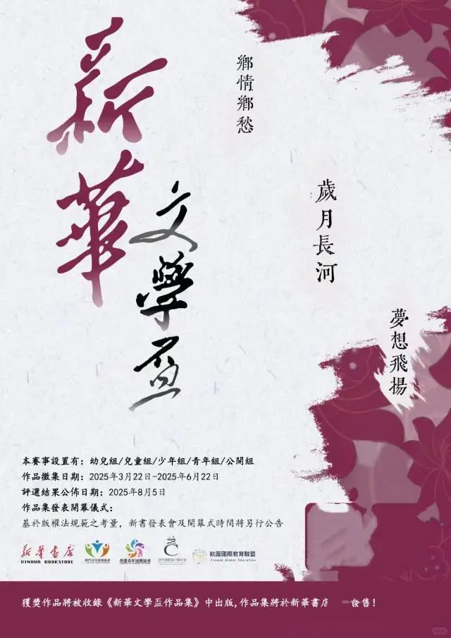 2025“新华文学杯”文学大赛征稿入口✨