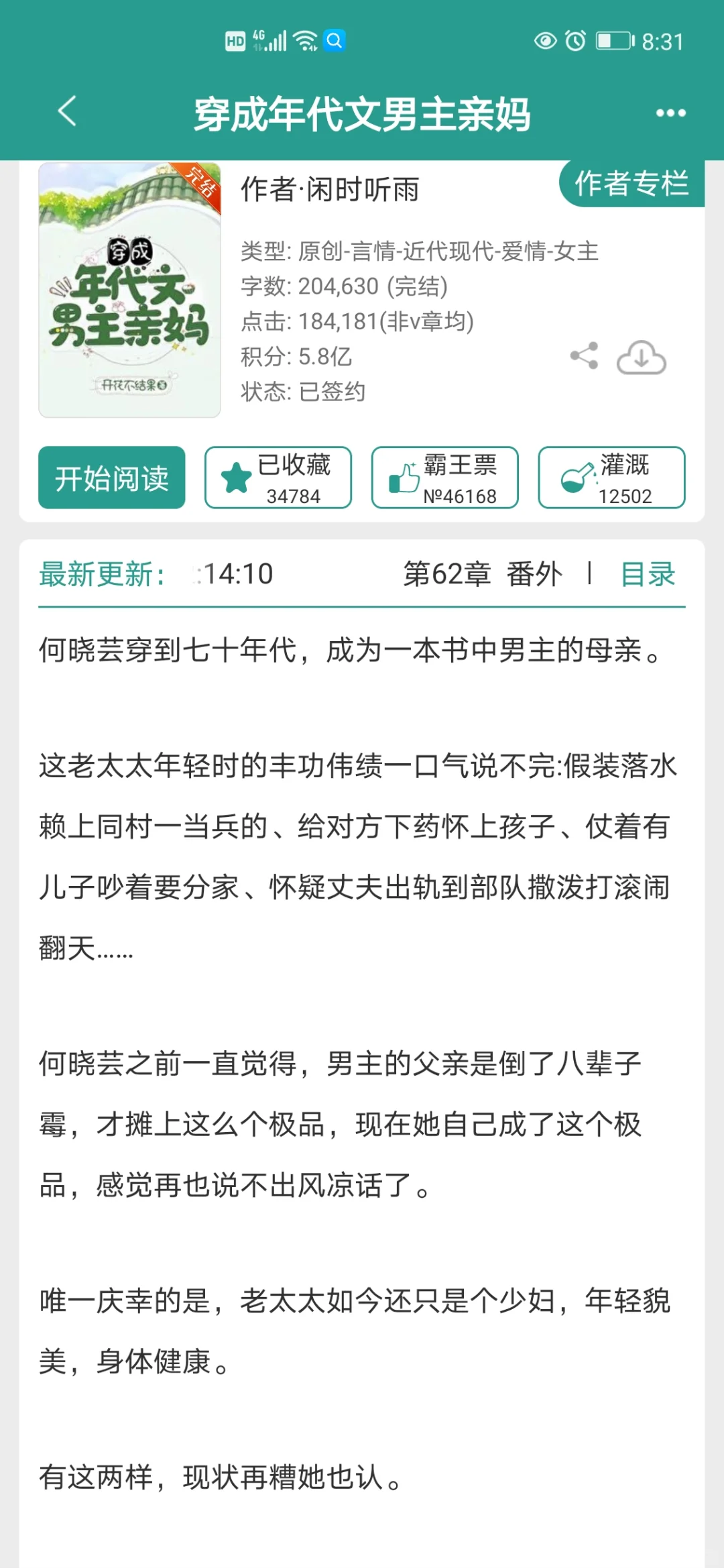 六本年代文，穿书亲妈系列，本本上头