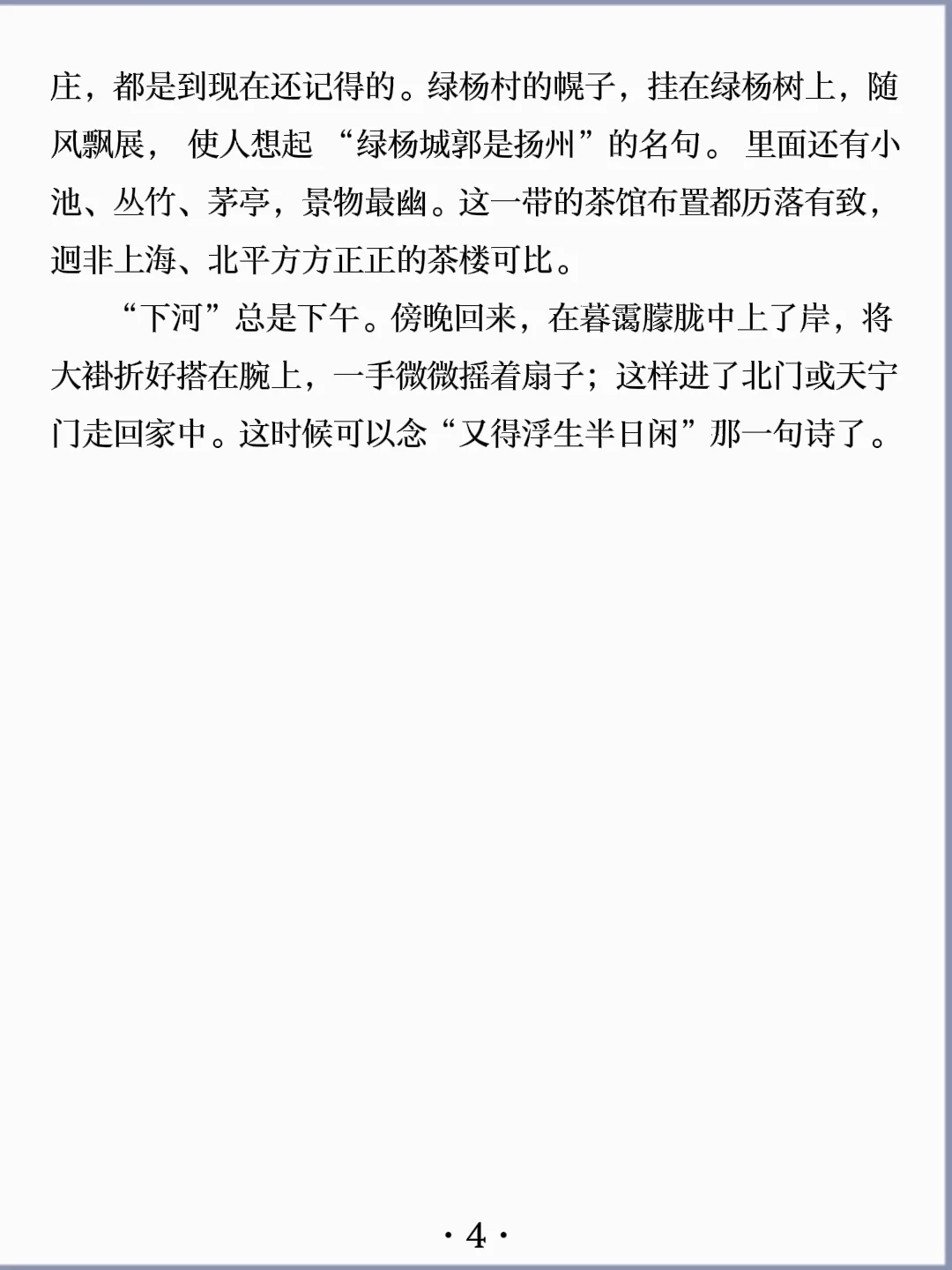 诵读经典丨《扬州的夏日》朱自清