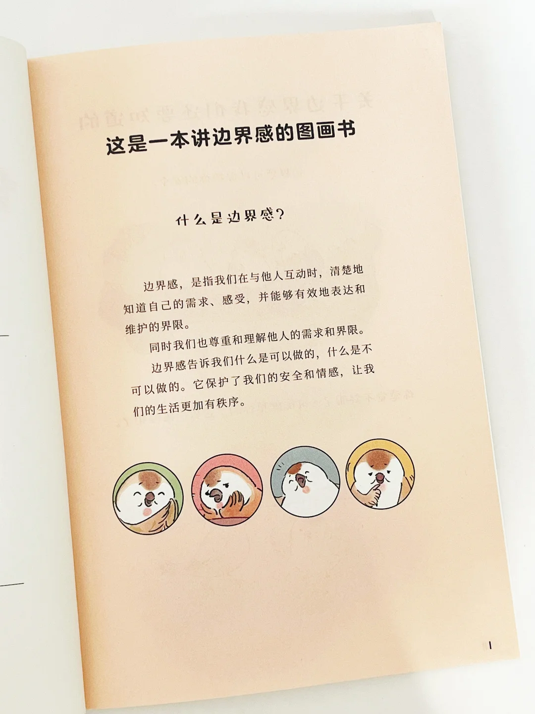 给娃的边界感漫画，从小养出稳定内核✅