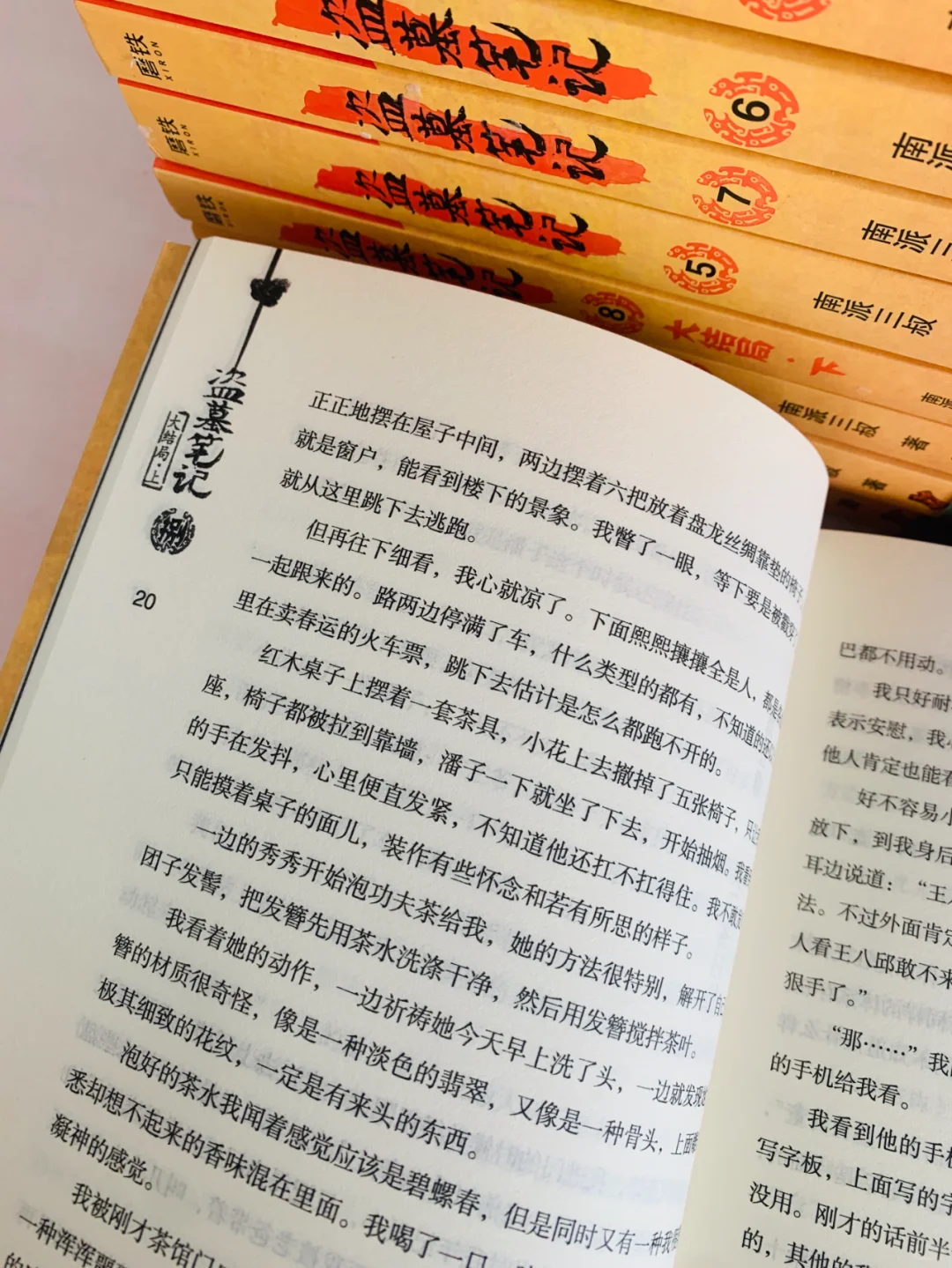 全套9本的《盗墓笔记》2位数处理啦