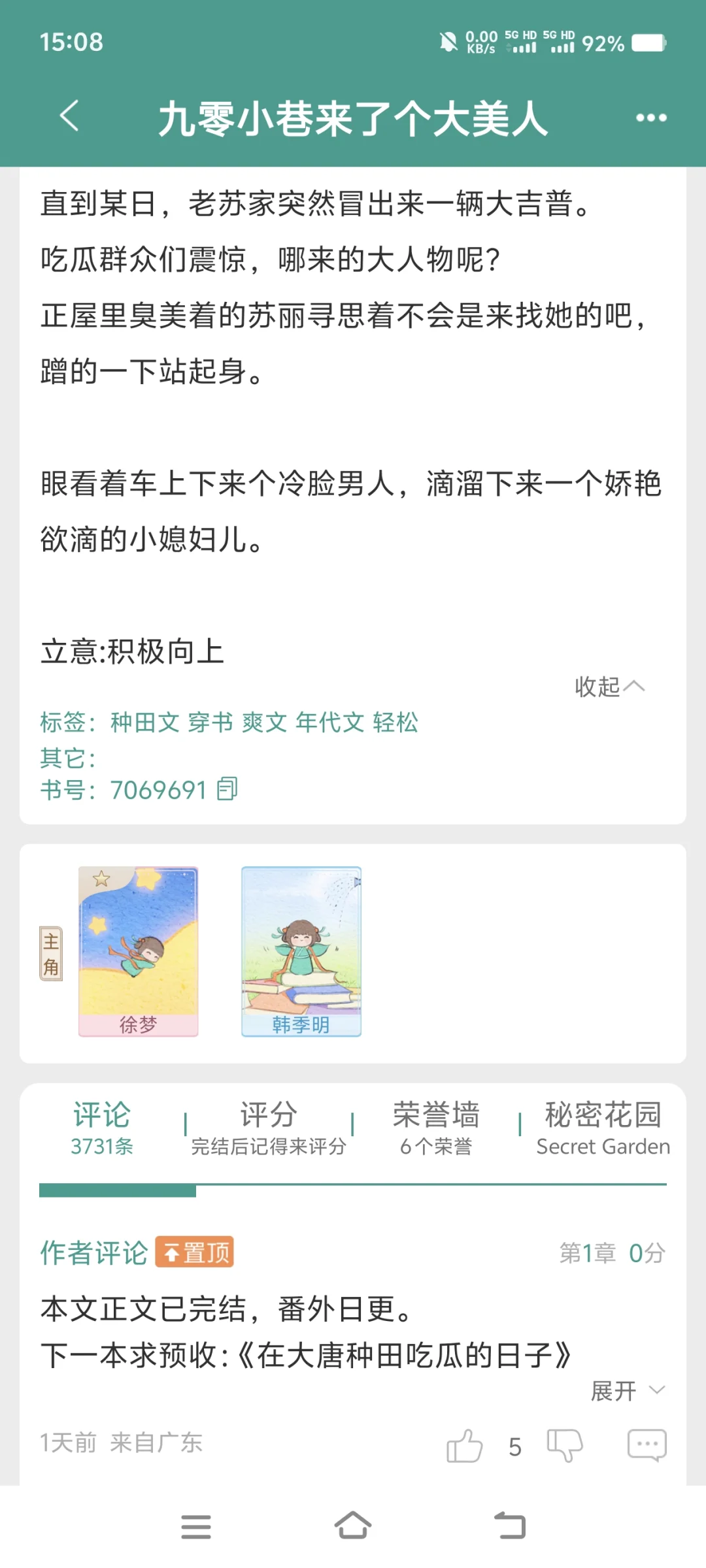 超好看的年代文合集！！！