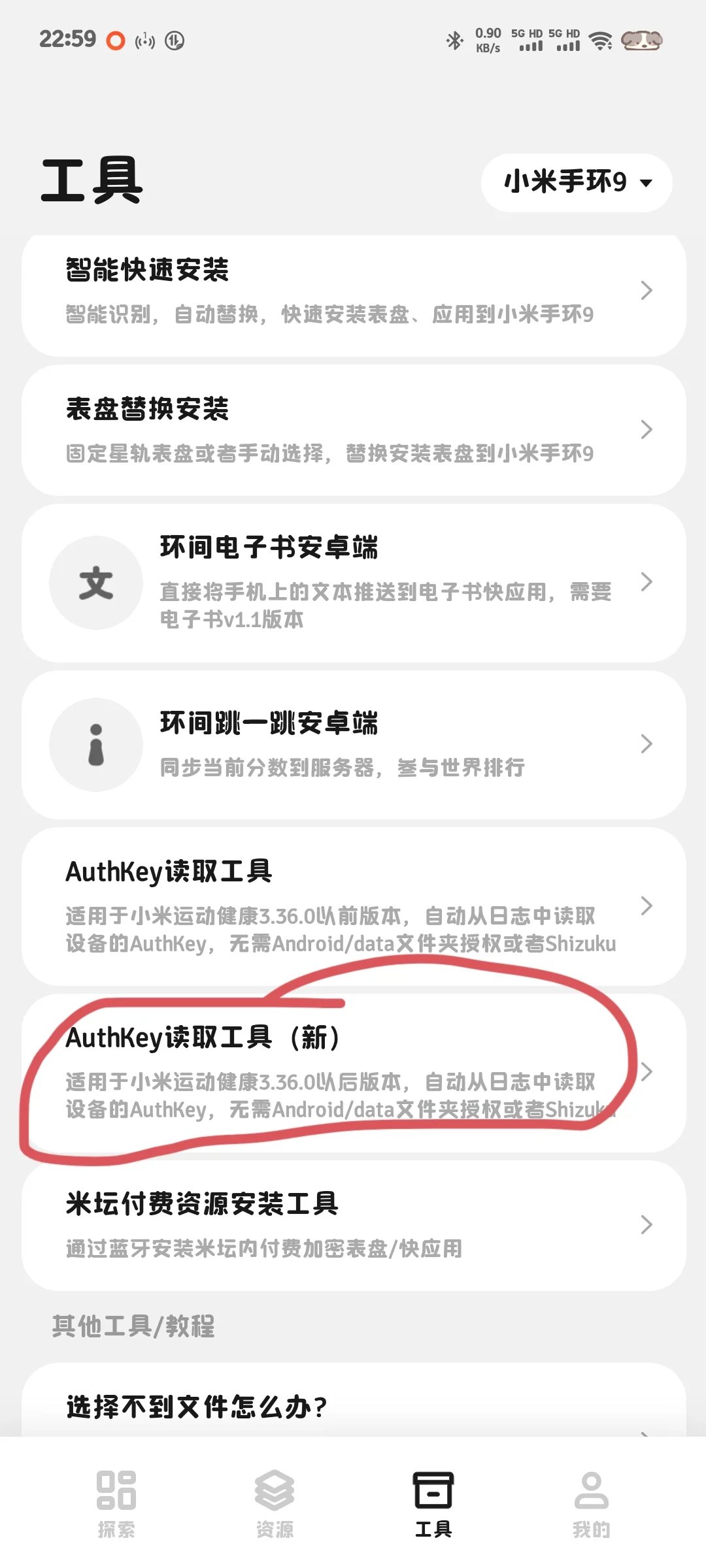 小米手环九电子书教程（详细版）