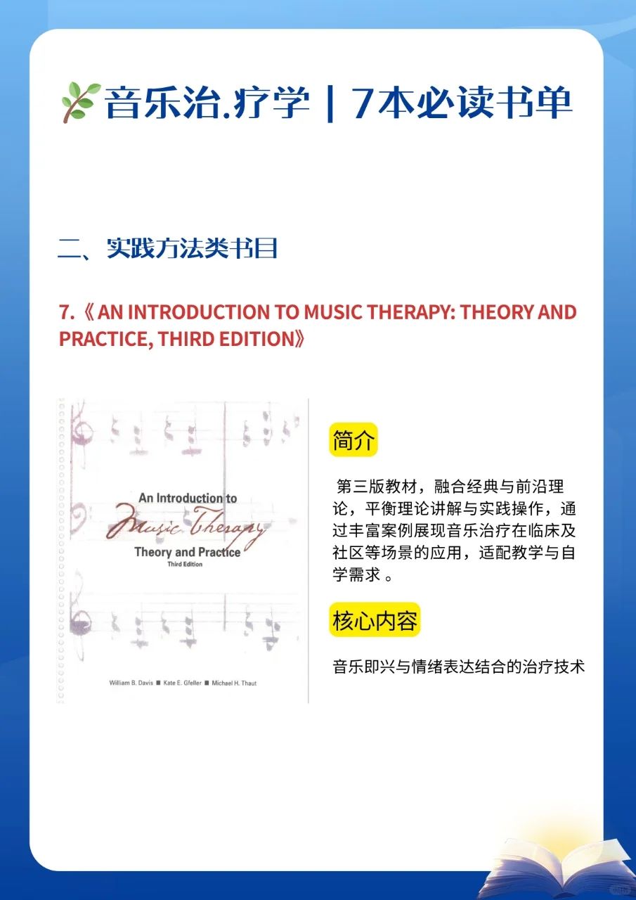 📖音乐治疗书单大公开！
