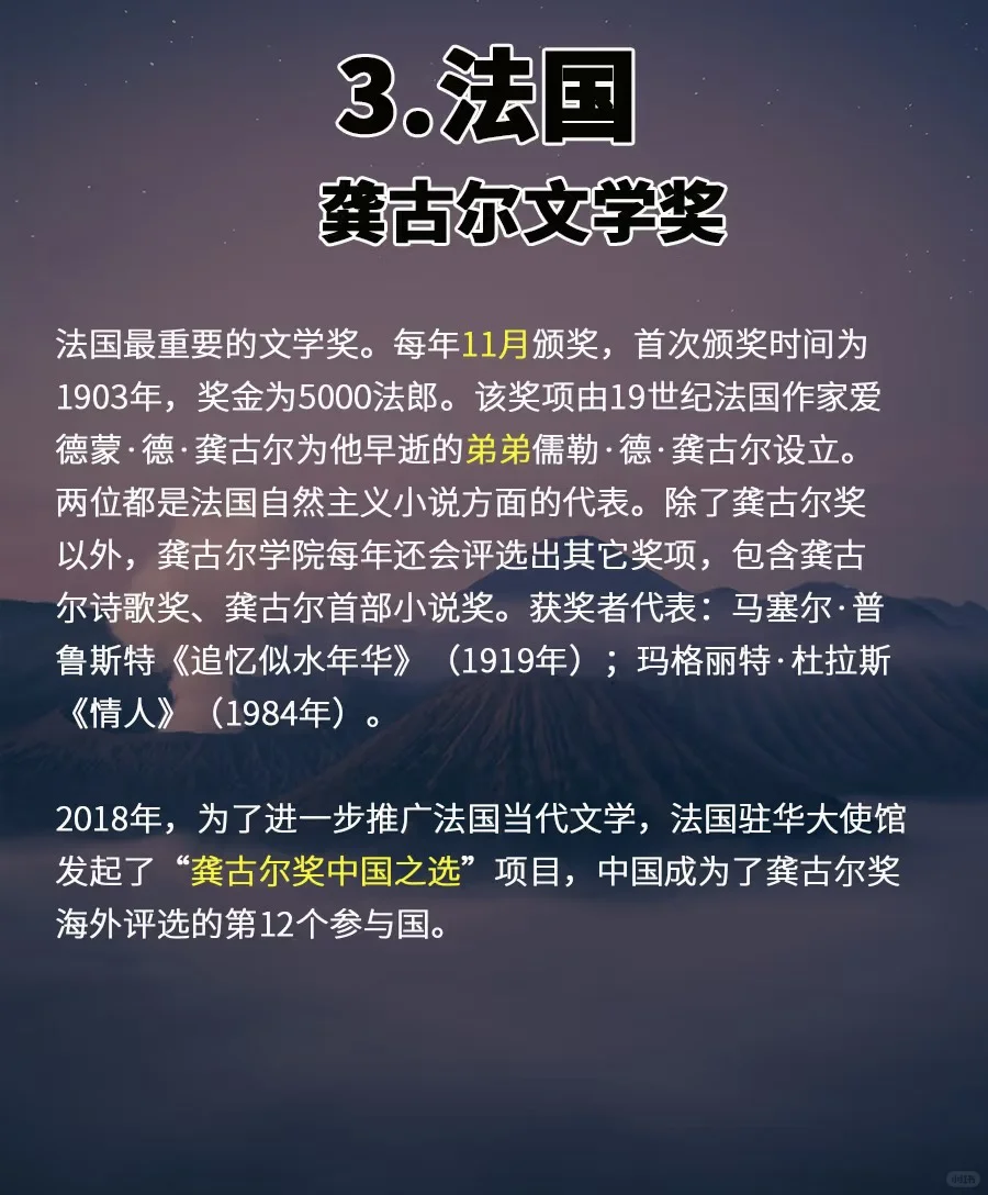 今日推荐: 世界十大文学奖📕