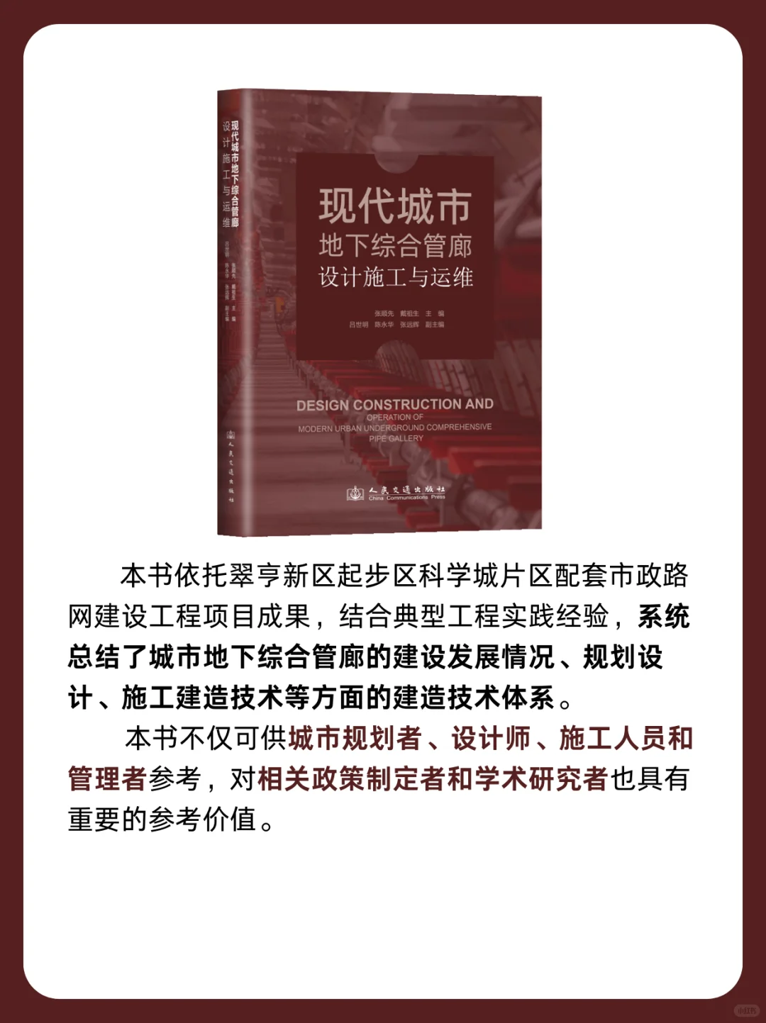 交通社新书推荐 | 2025年第9期