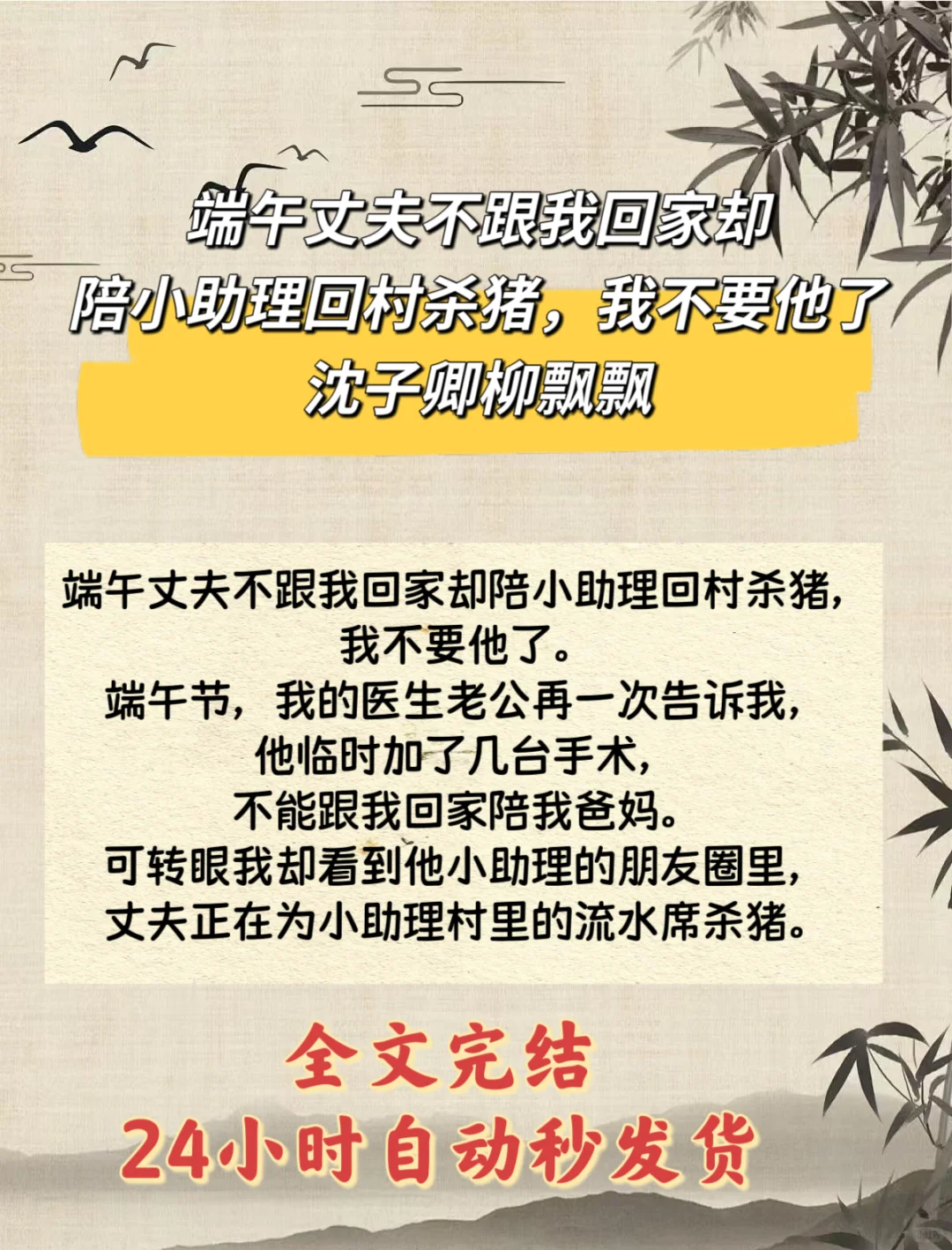 完结小说端午丈夫不跟我回家却陪小助理回村