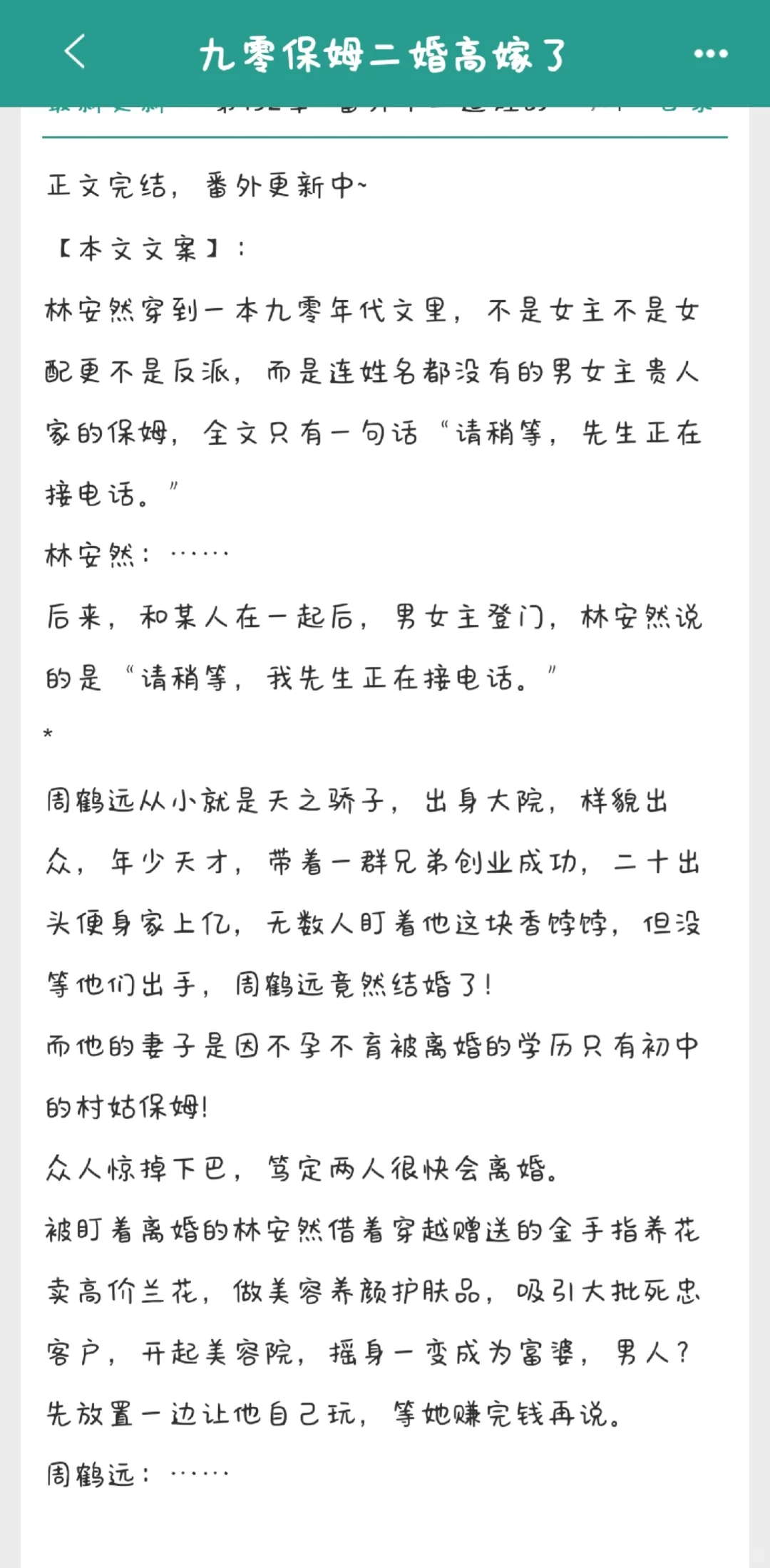 好看的很的年代文，强烈推荐呢！