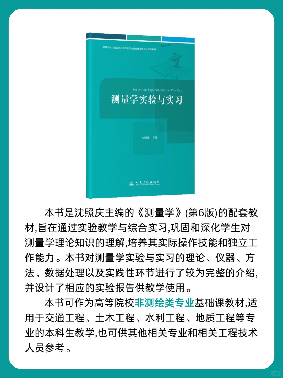 交通社新书推荐 | 2025年第9期