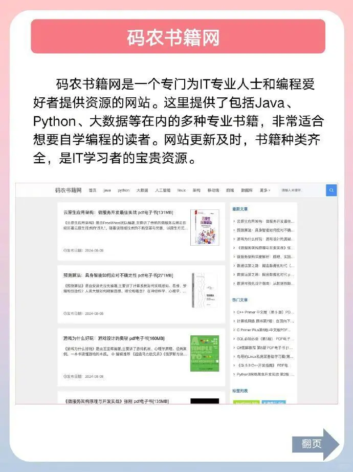 不能错过的9个免费电子书宝藏网站！