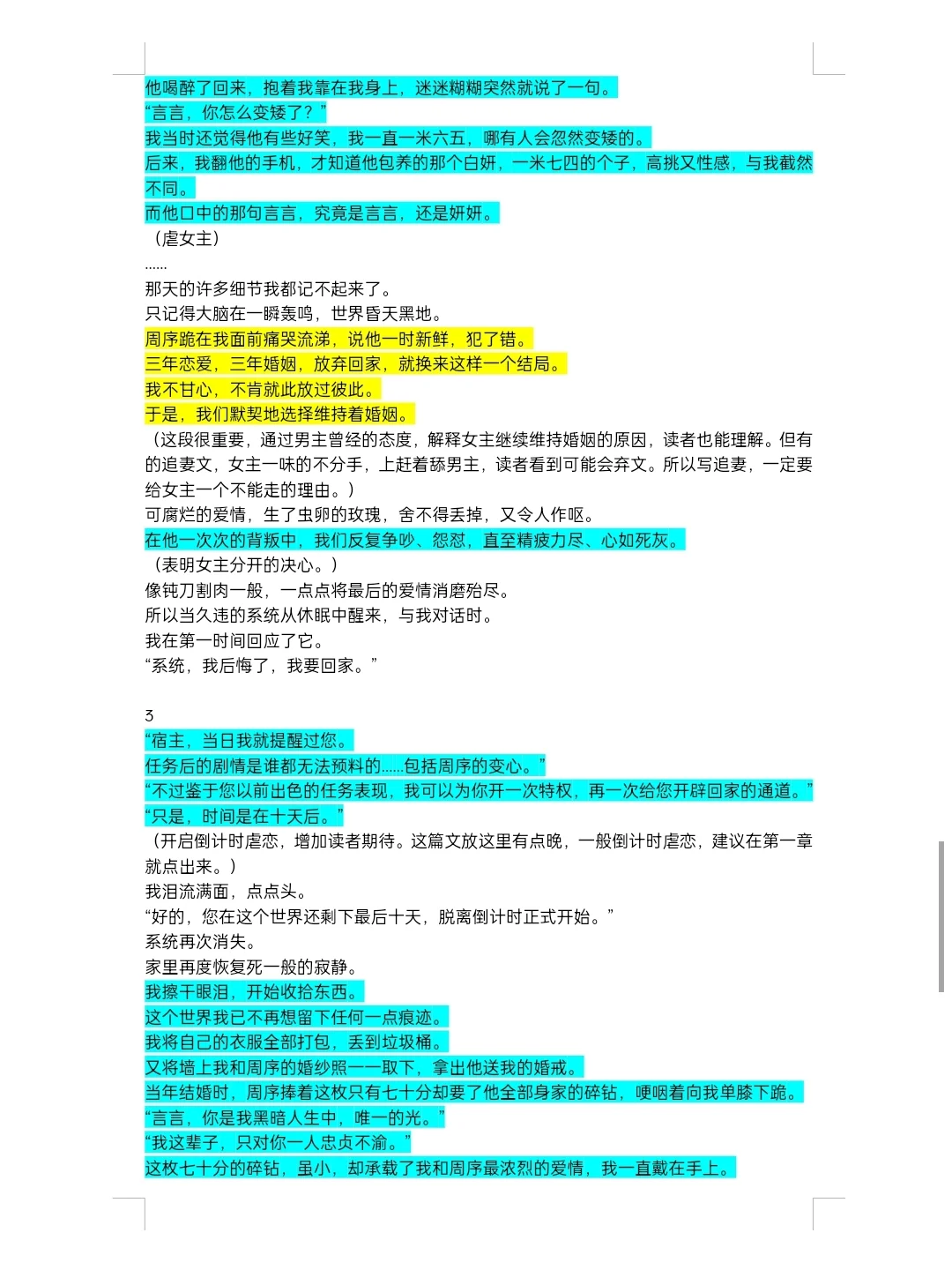 爆款小说拆文