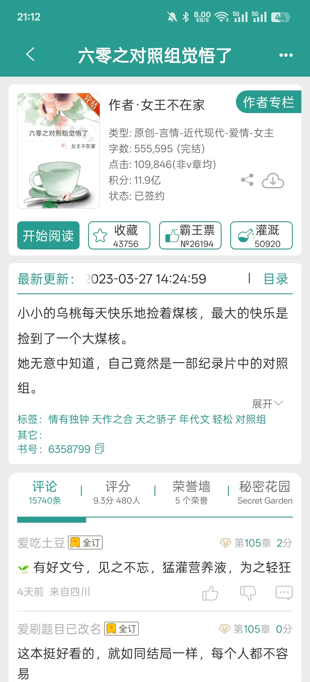年代文盘点|十年+书龄|(附评分)