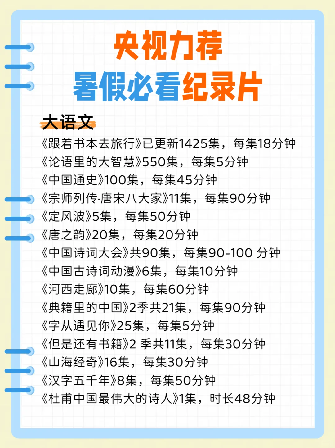 🔥央视力荐！假期必看纪录片