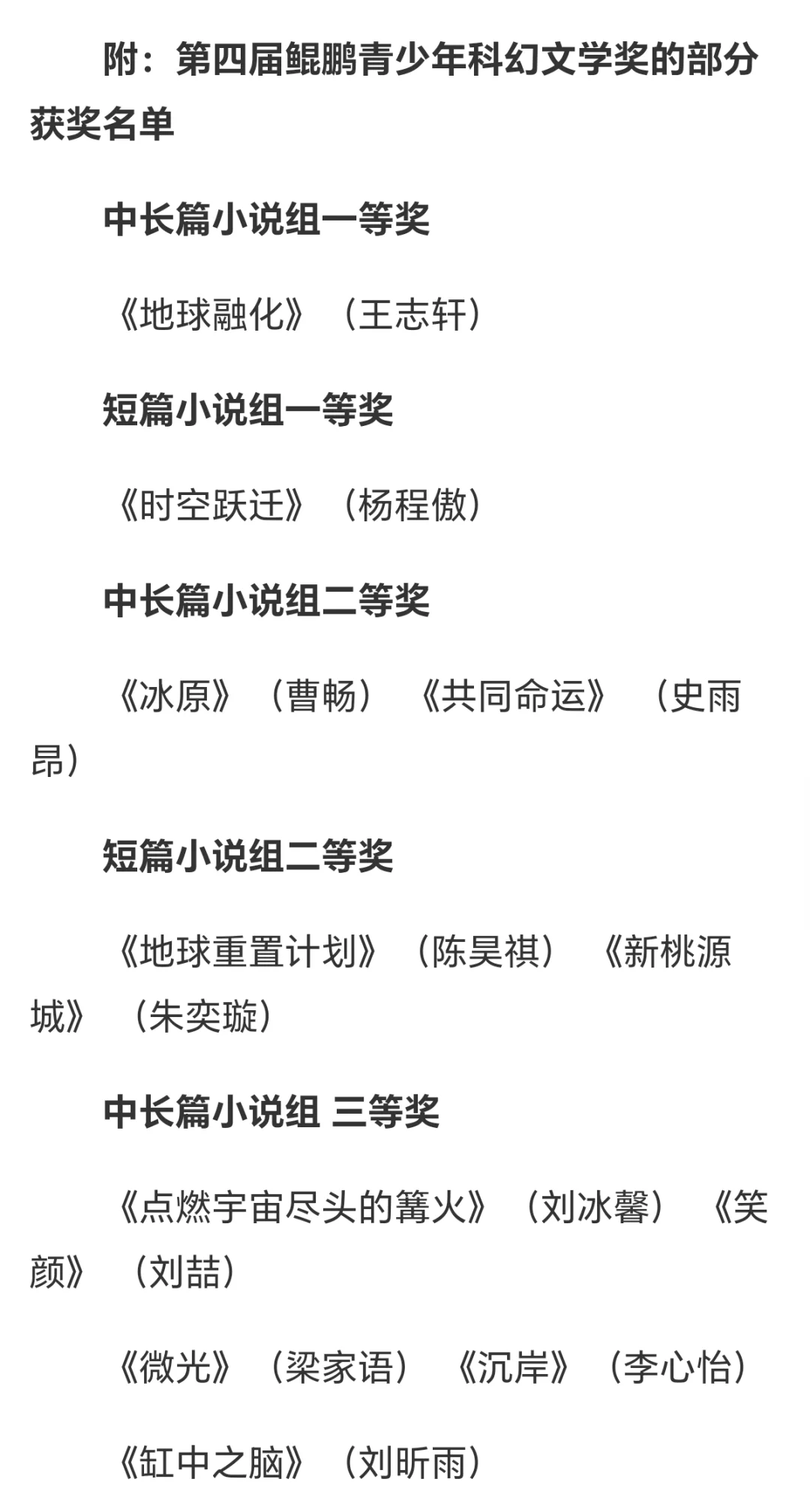 新的开始：第四届鲲鹏青少年科幻文学奖