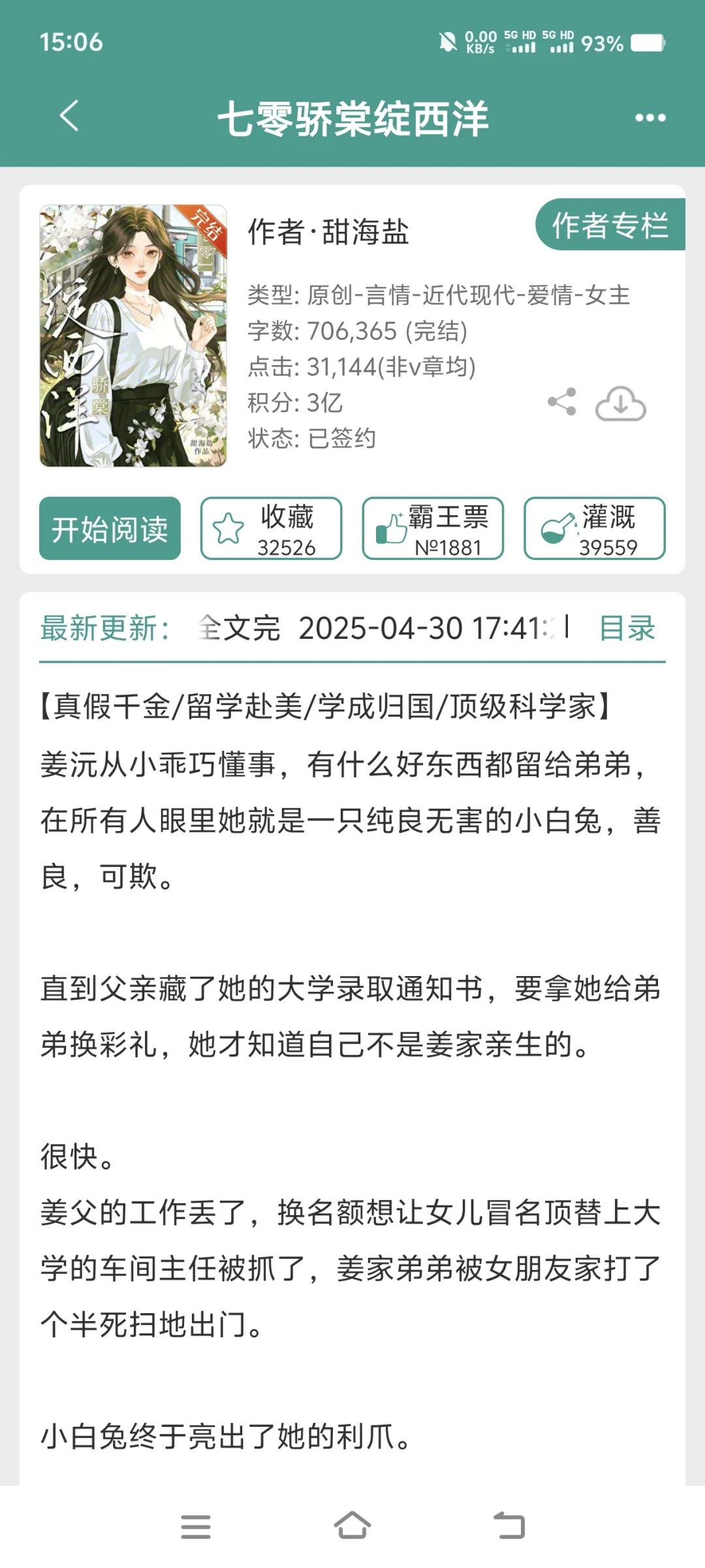 超好看的年代文合集！！！