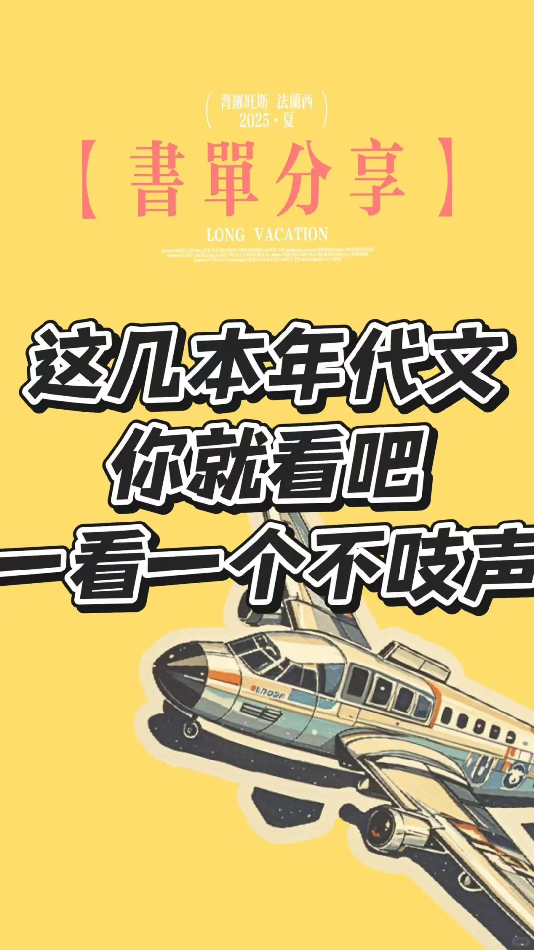 这几本年代文一看一个不吱声！