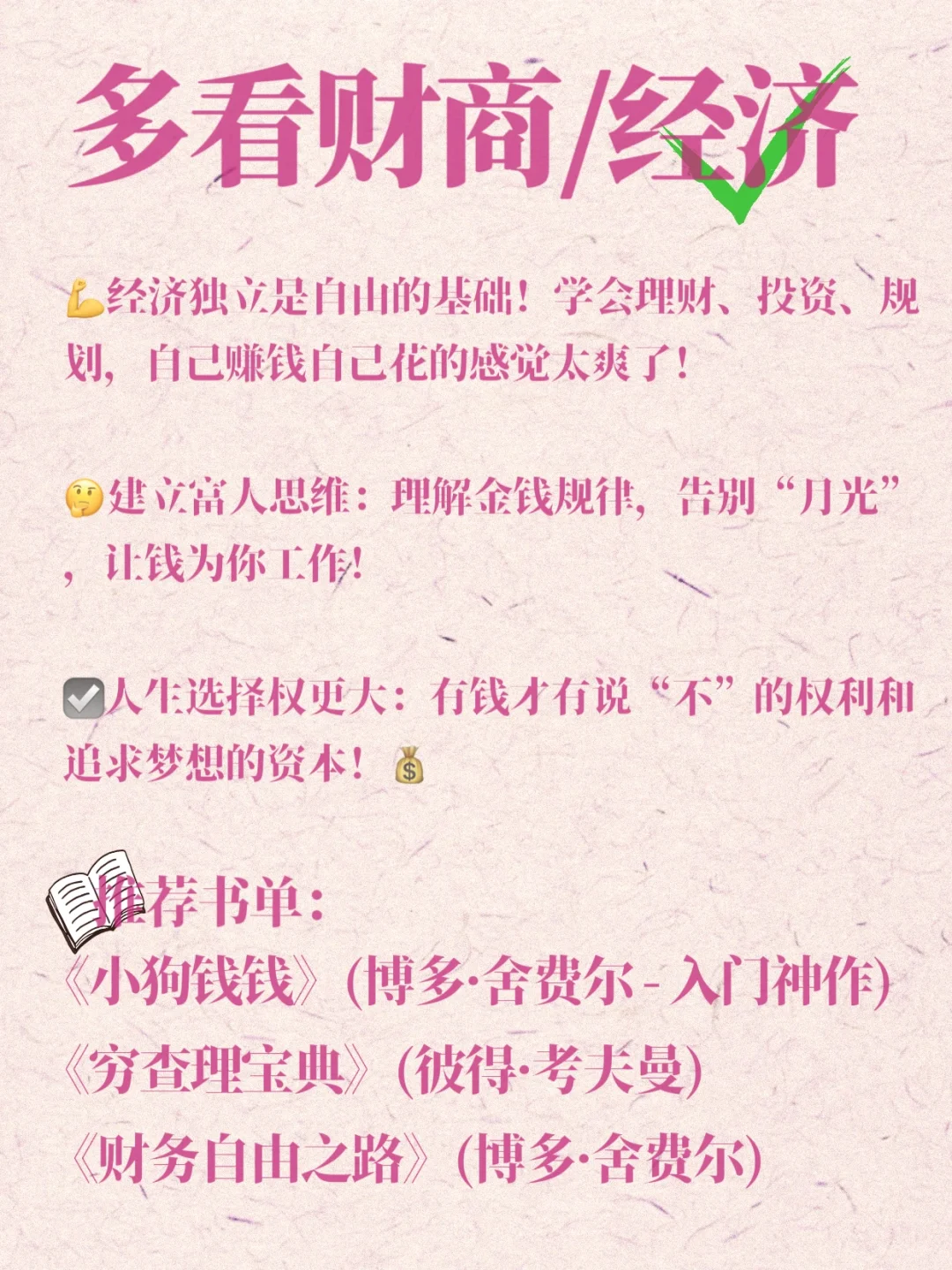 所有女生请一定要大量读书