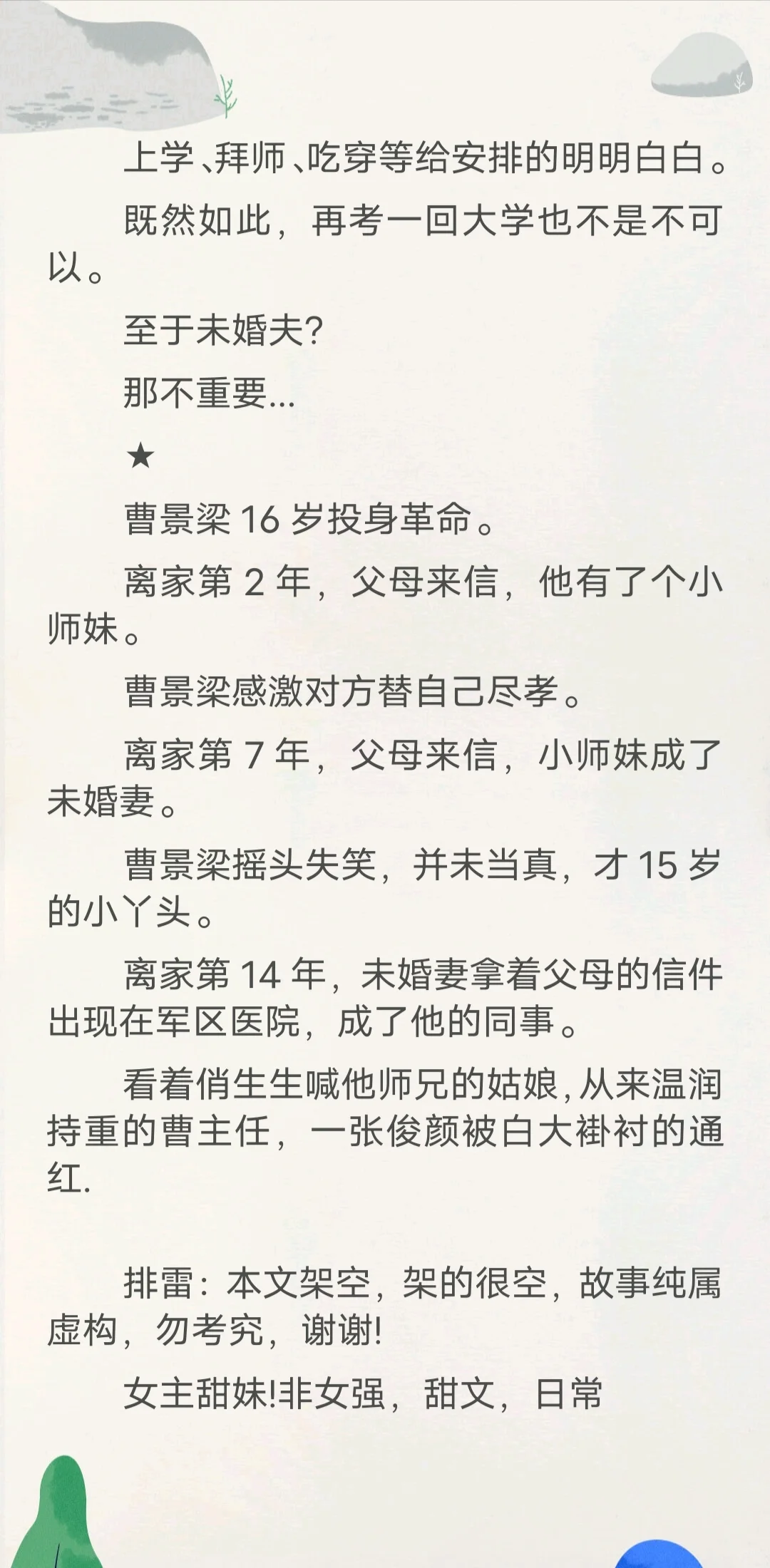 书荒到看连载？那就浅推一下连载年代文吧！