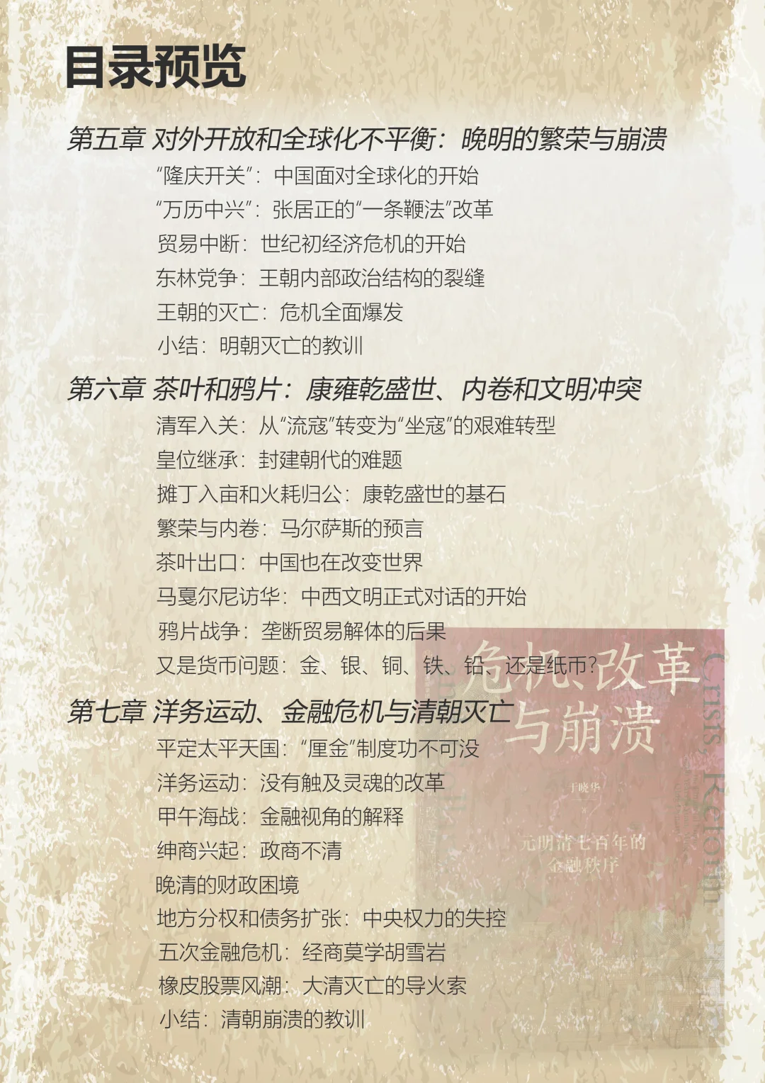 新书预告｜通过中国历史看透金融秩序