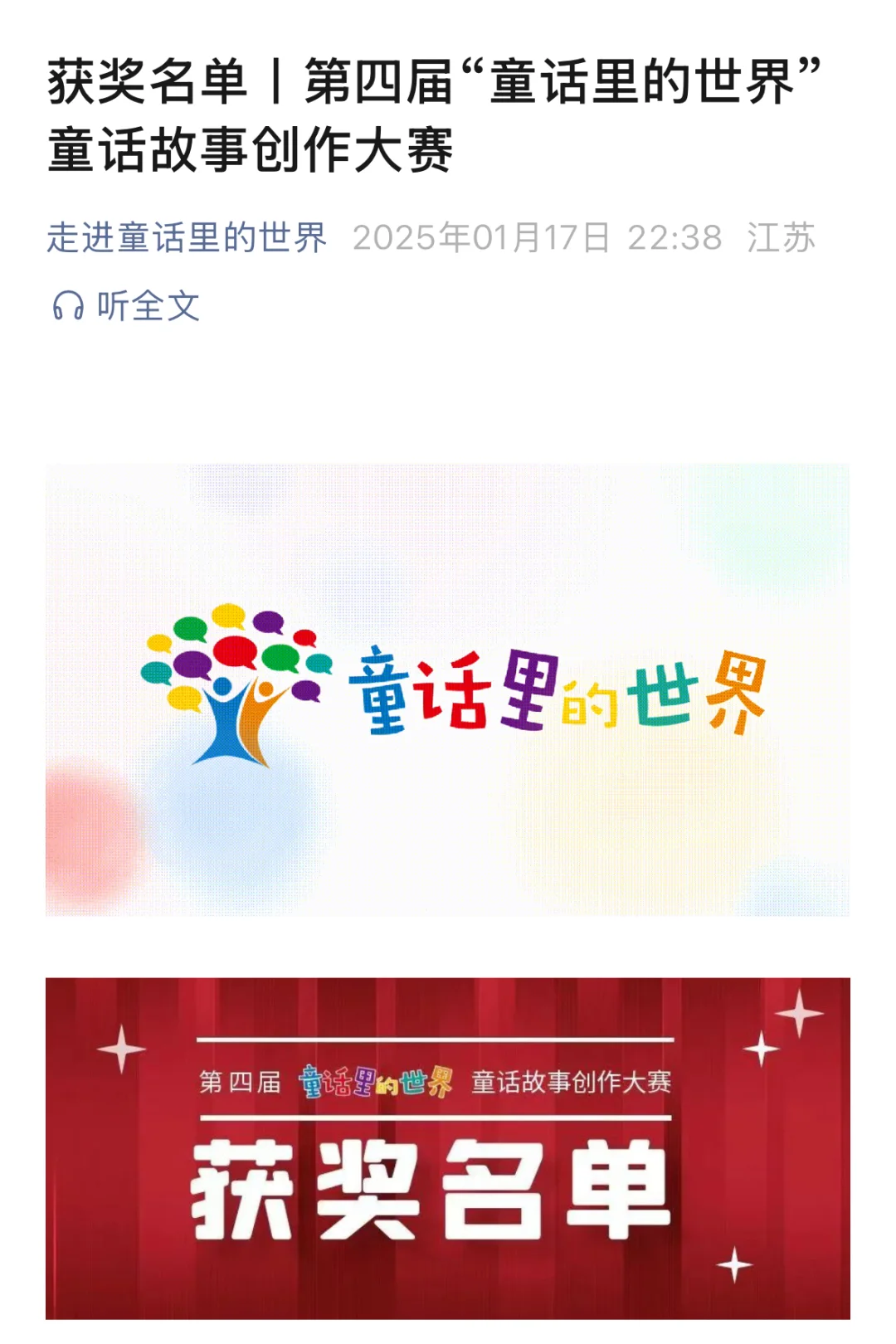 童话获得了优秀奖