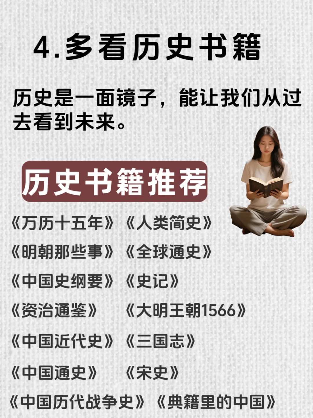 《读书的力量：经常看书与不看书的区别》