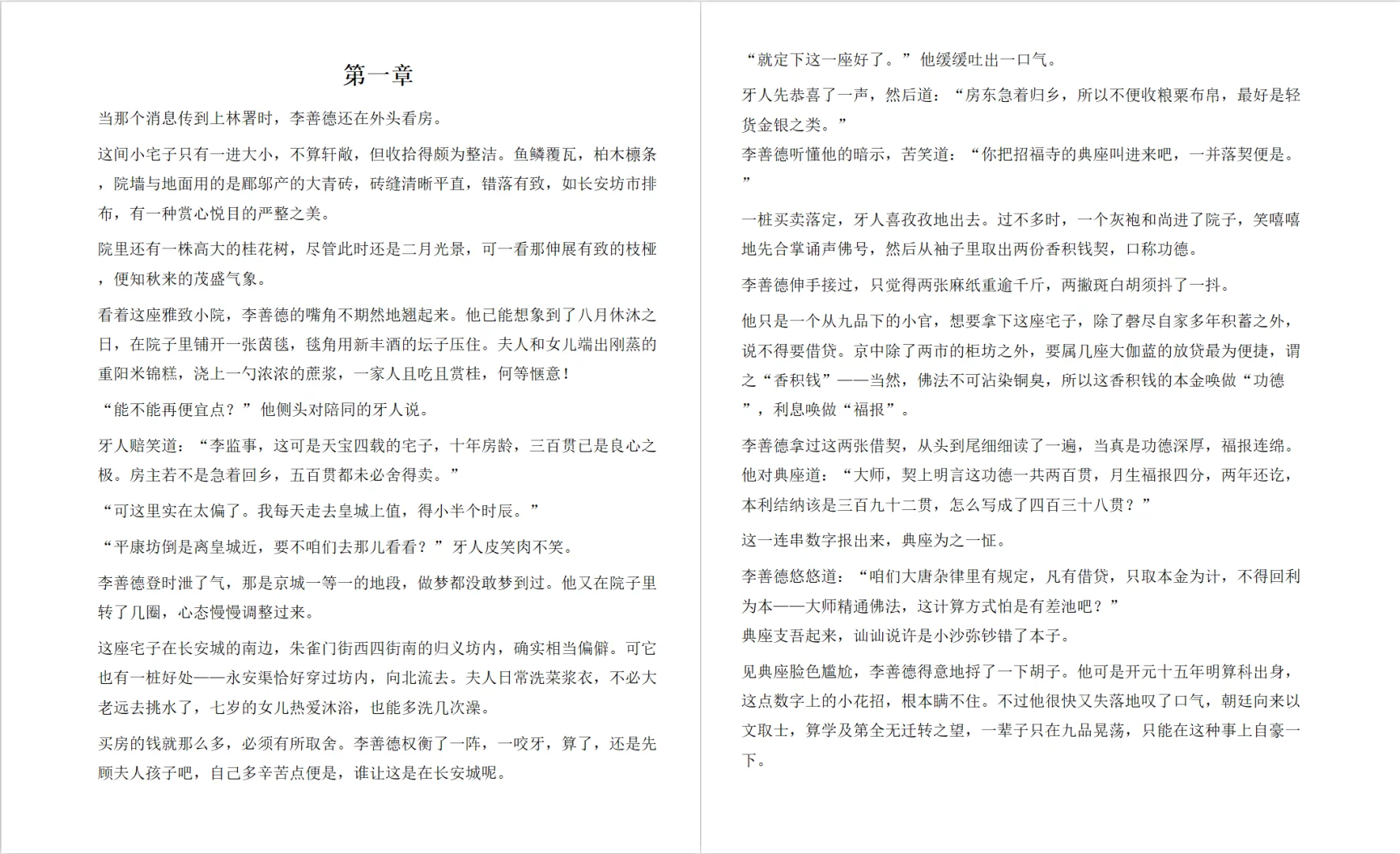 《长安的荔枝》电子版免费阅读