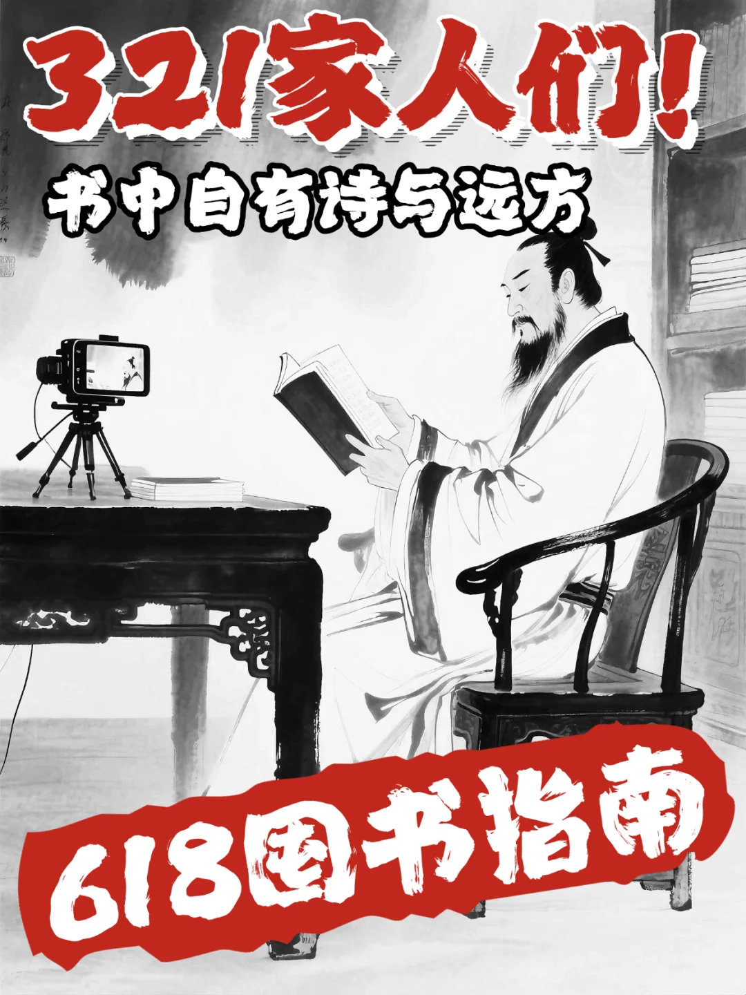 🔴 书单丨今年618我决定只囤一种书