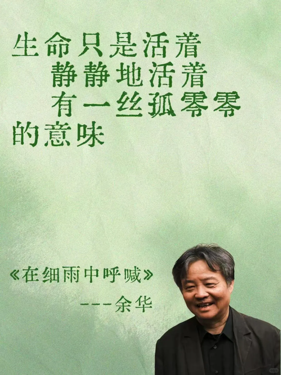 余华笔下的人间清醒📚