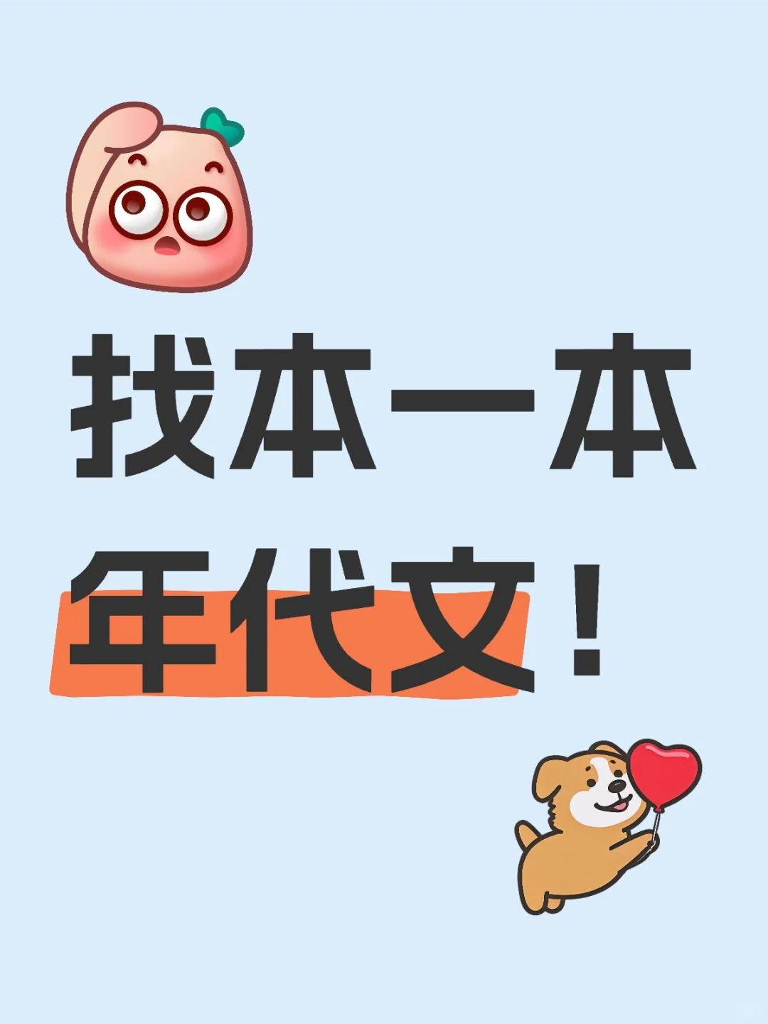 求助，找一本年代文小说！