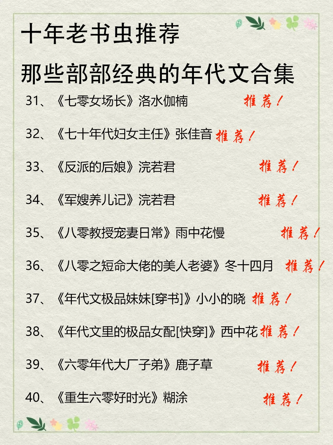 十年老书虫推荐之部部经典的年代文合集
